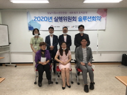 2020년 실행위원회 솔루션 회의 단체 사진