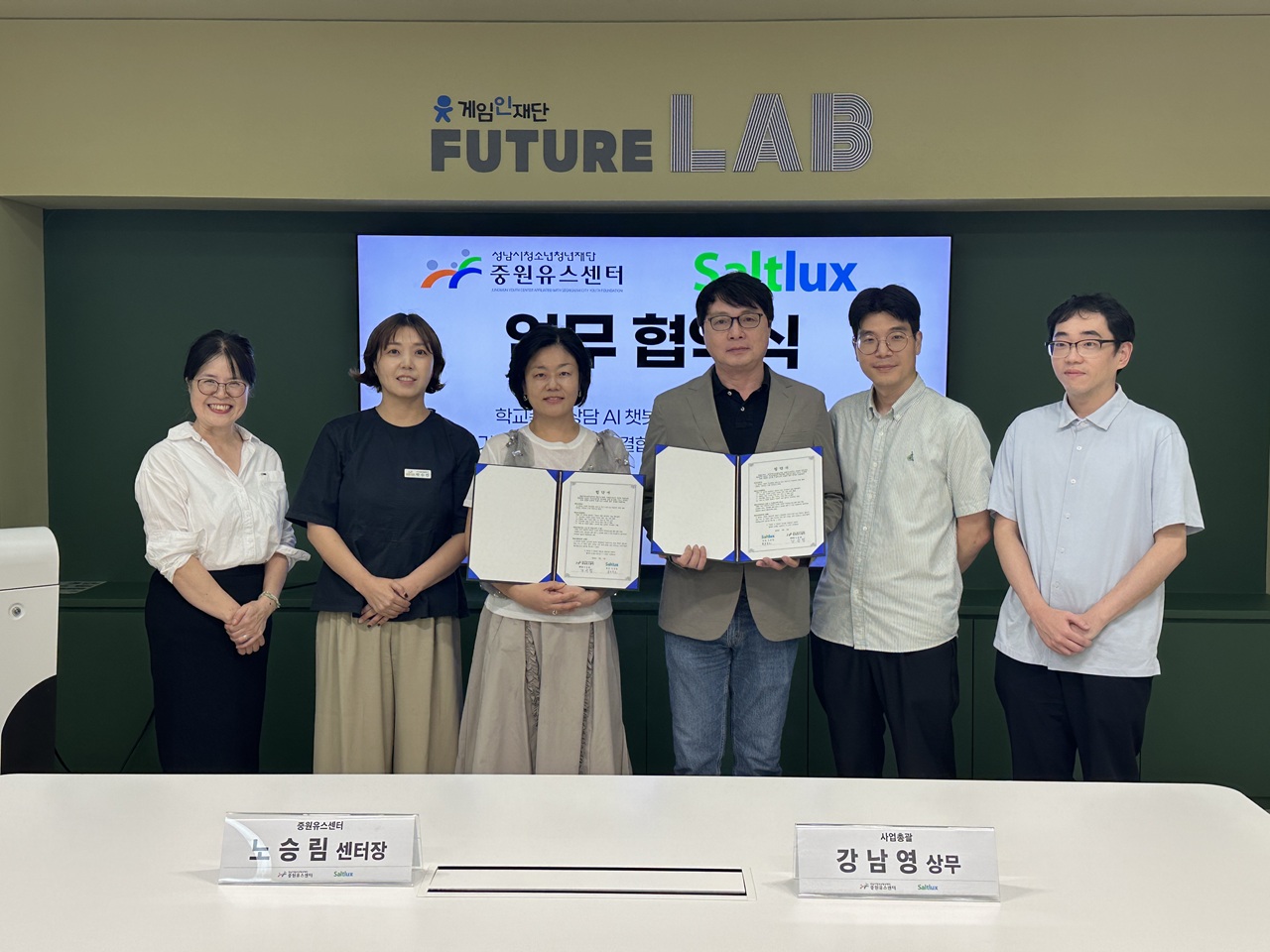 20260907 성남시청소년청년재단 중원유스센터, 솔트룩스와 학교폭력 상담 AI 챗봇 구축 협약.JPG