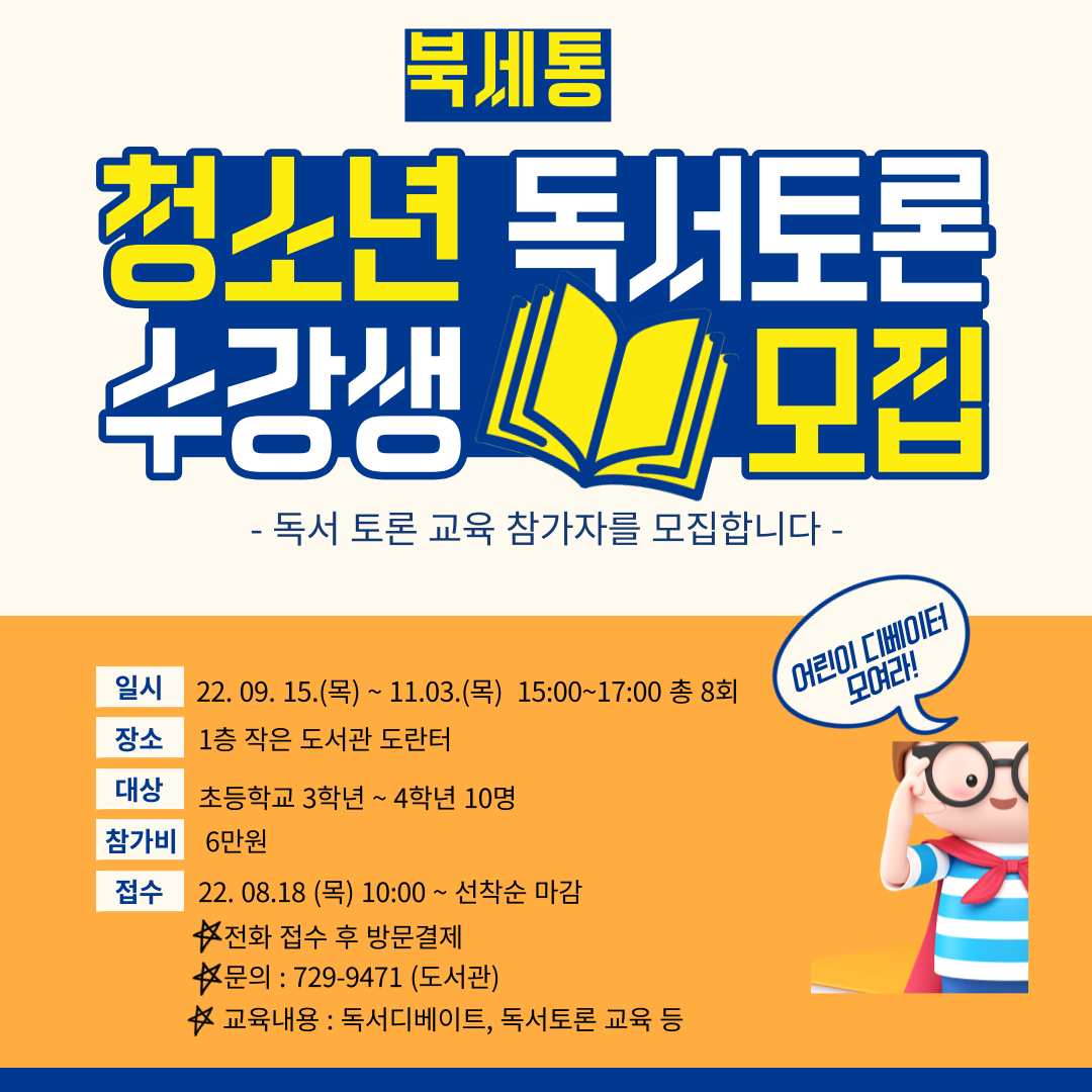독서토론 포스터.png