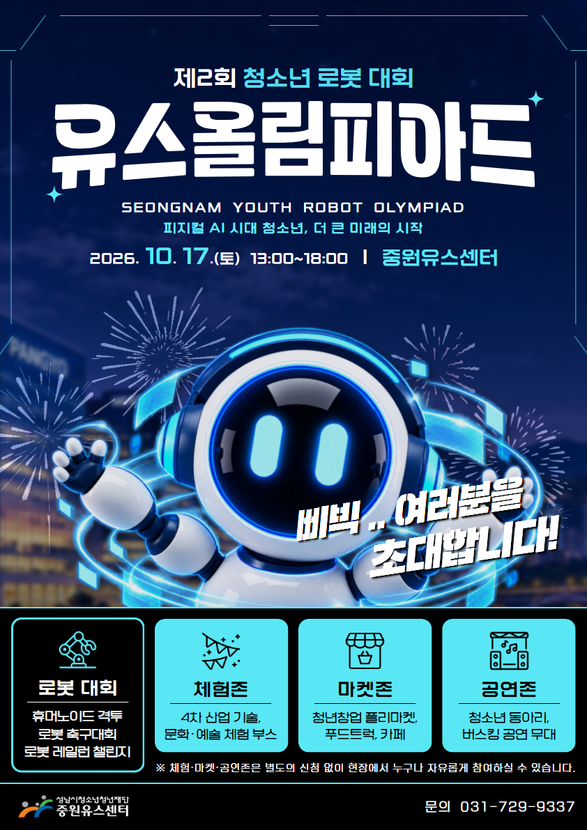[붙임1] 제2회 유스올림피아드 포스터.png