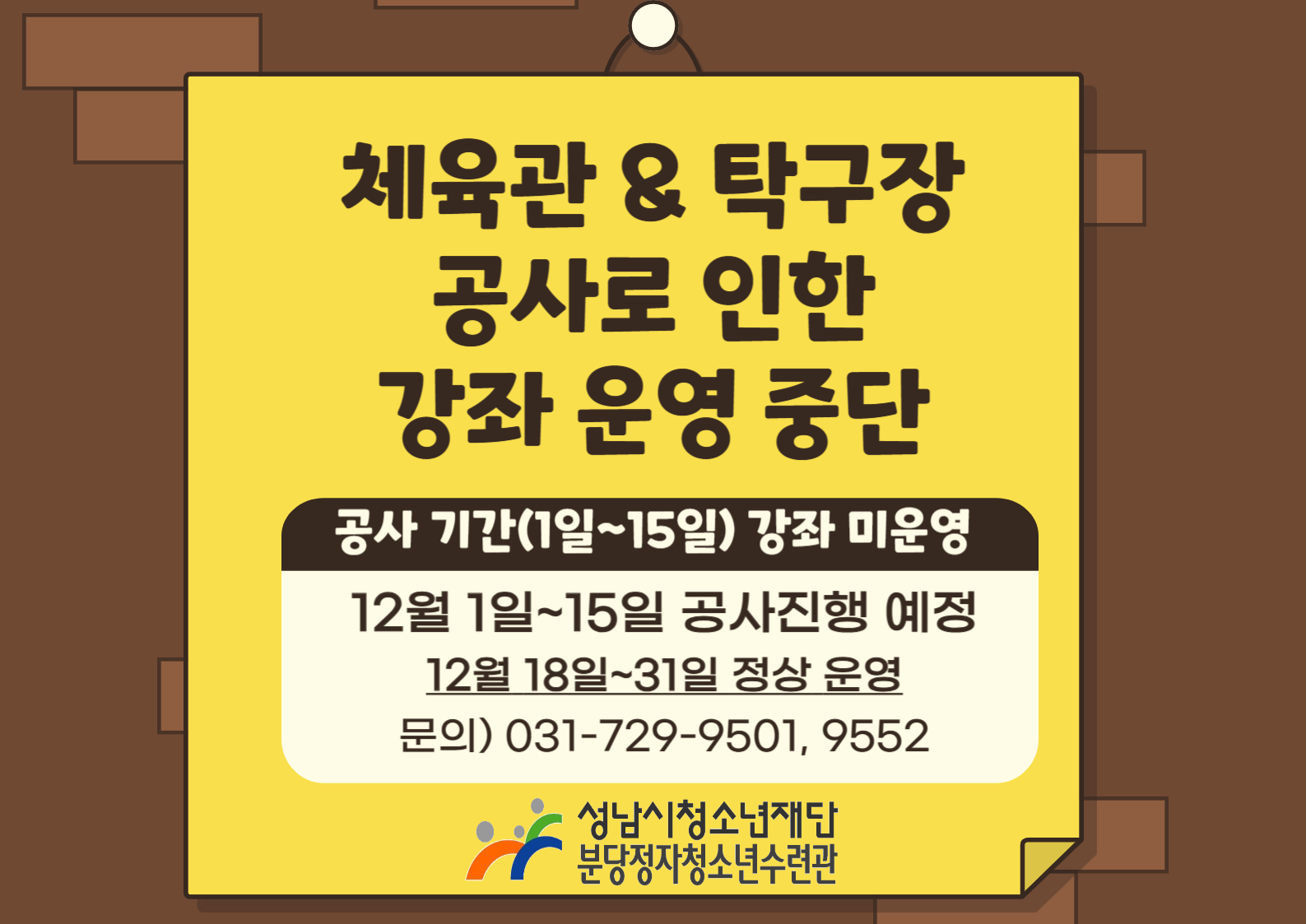 공사운영 관련 강좌운영중단 홍보물.png