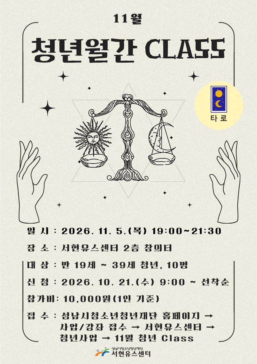 11월 청년월간class 홍보 포스터.jpg