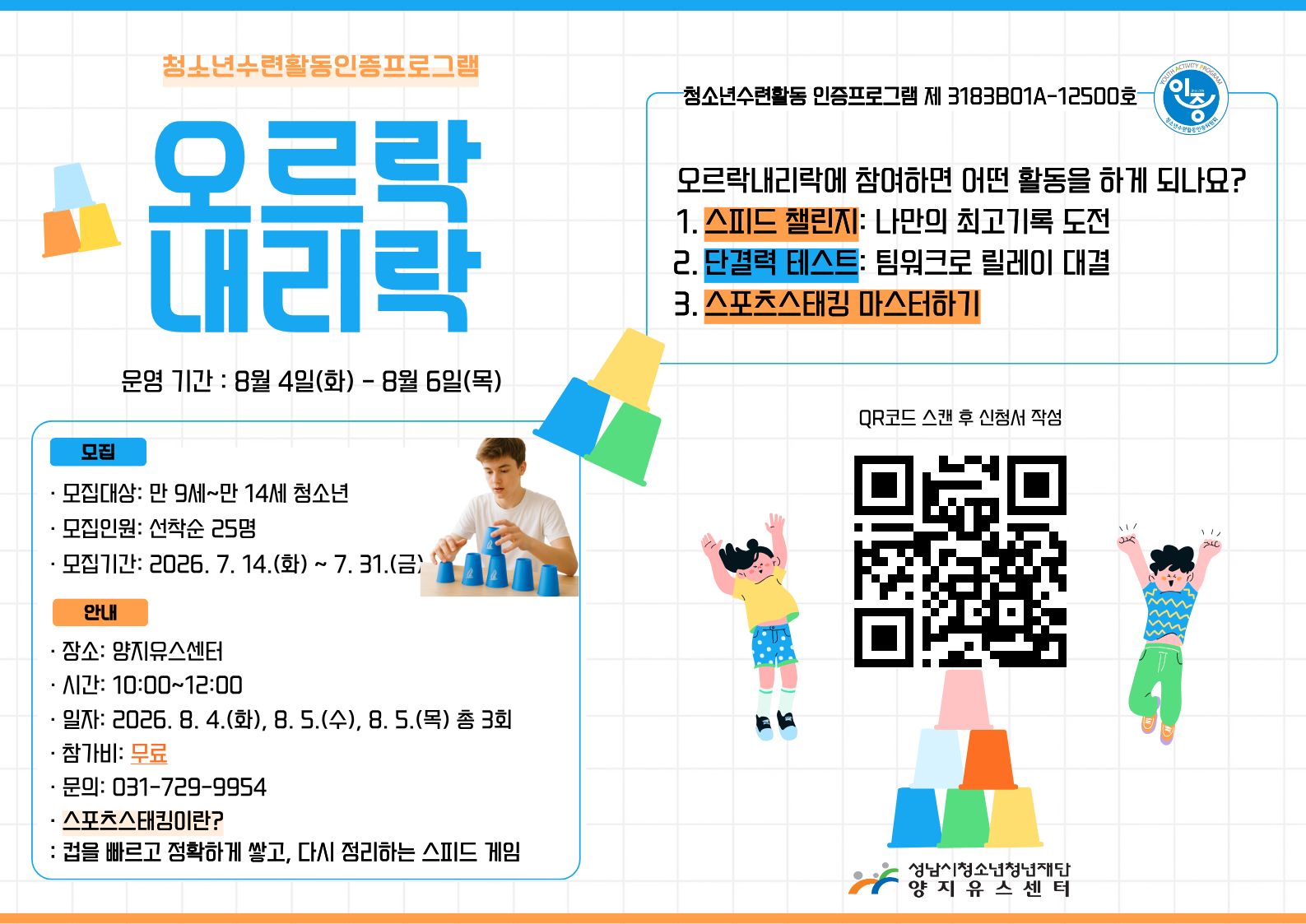 오르락내리락 가로 포스터.jpg