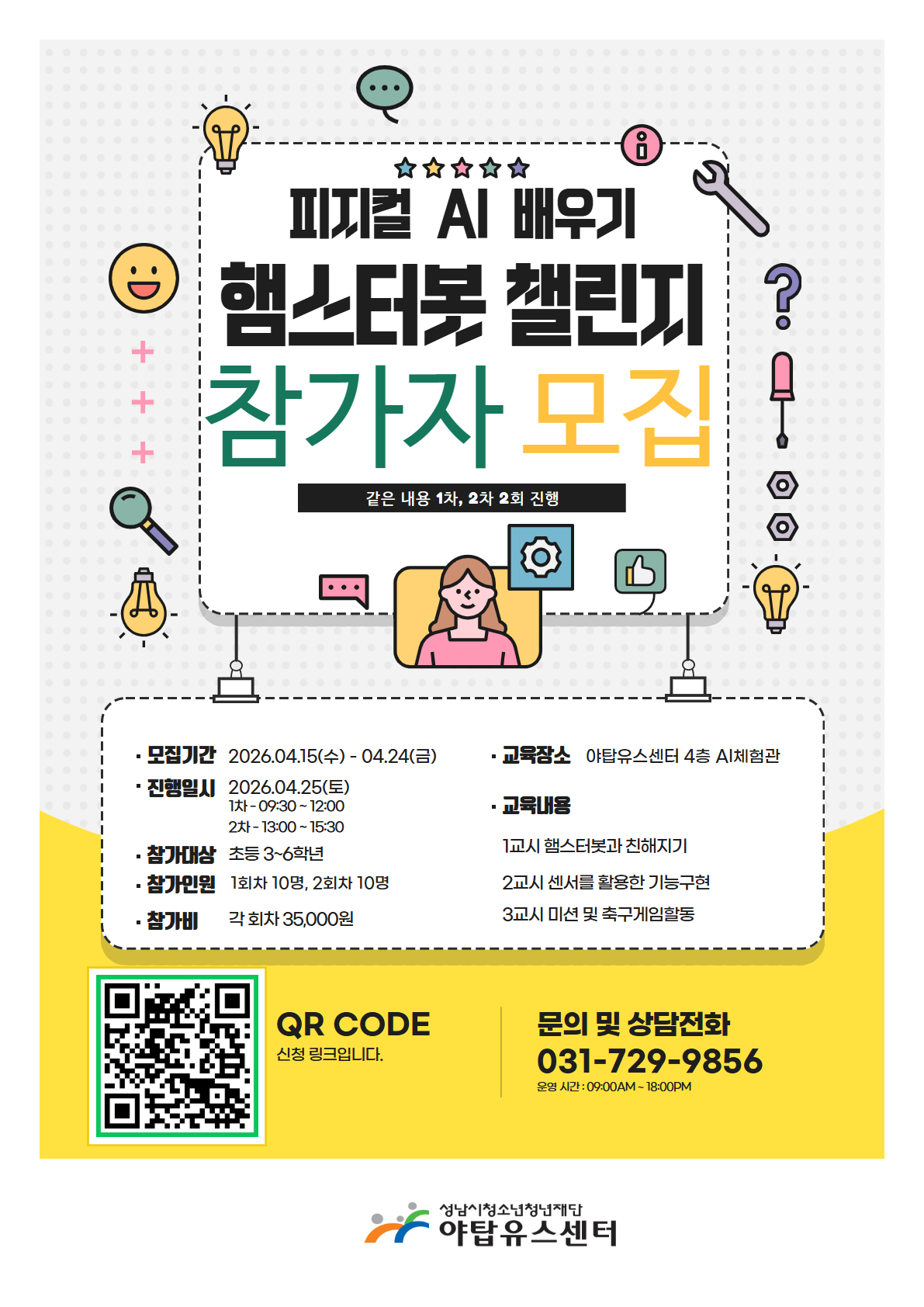 AI체험관 원데이(4월).jpg