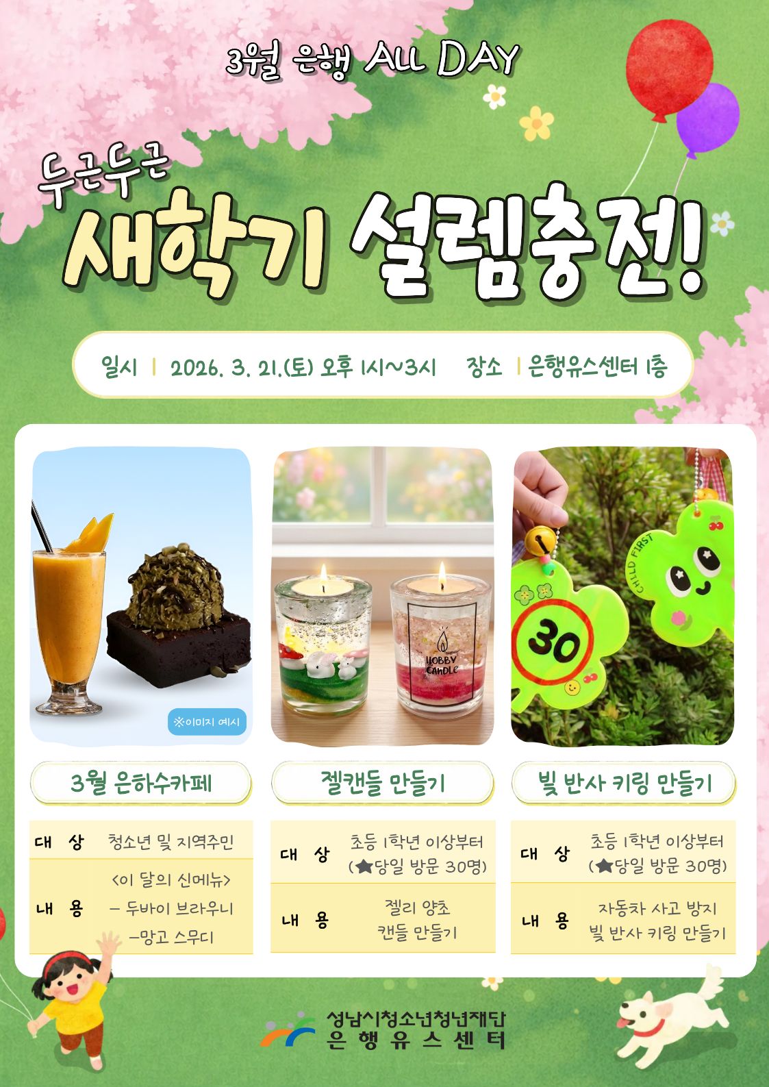 3월 은행 ALL DAY (포스터).jpg