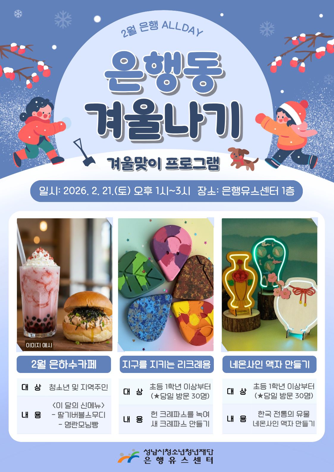 2월 [은행 ALL DAY] 포스터.jpg