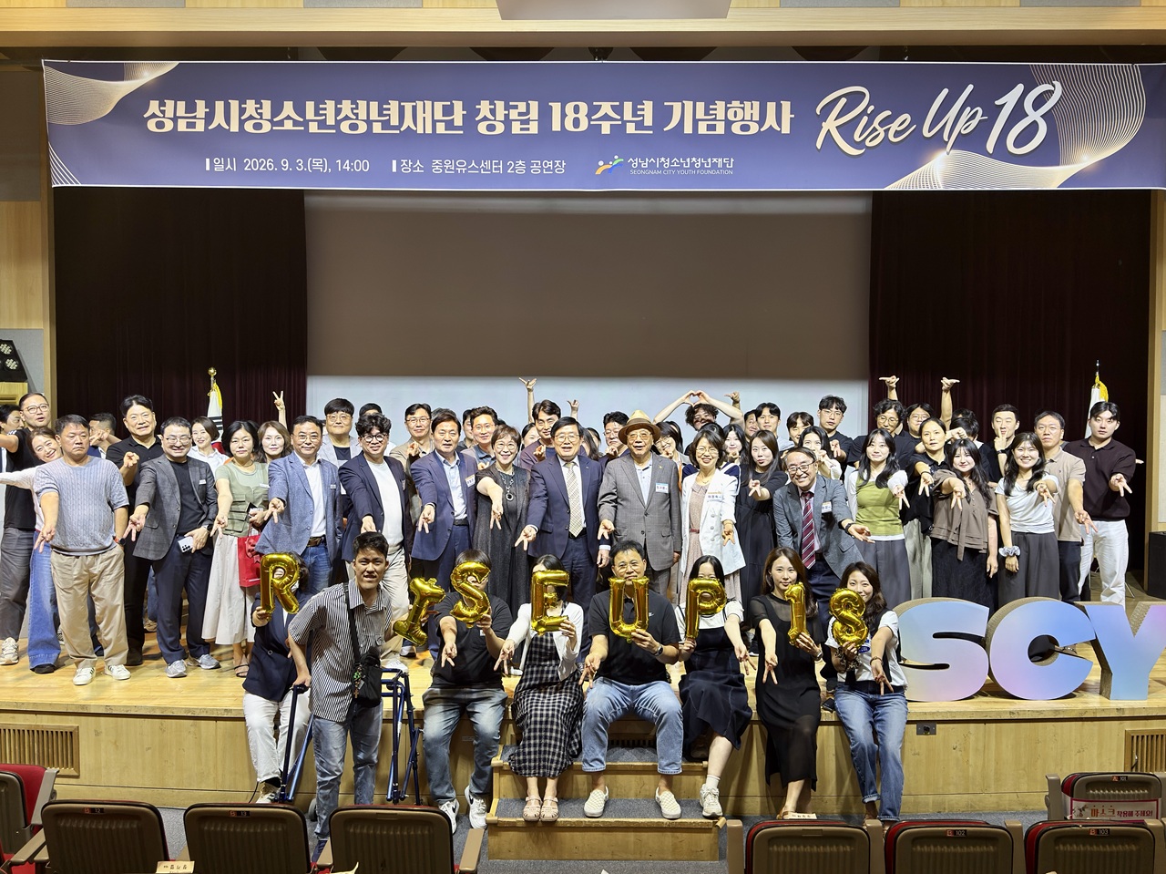 20260908 성남시청소년청년재단,？창립？18주년 기념행사？「Rise Up 18」？성료(단체사진).jpg