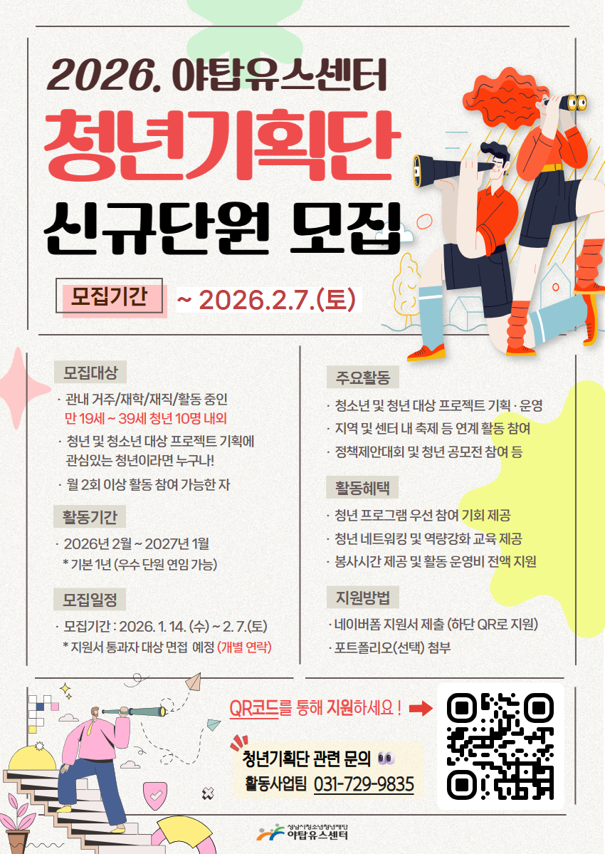 2026. 청년기획단 모집.png