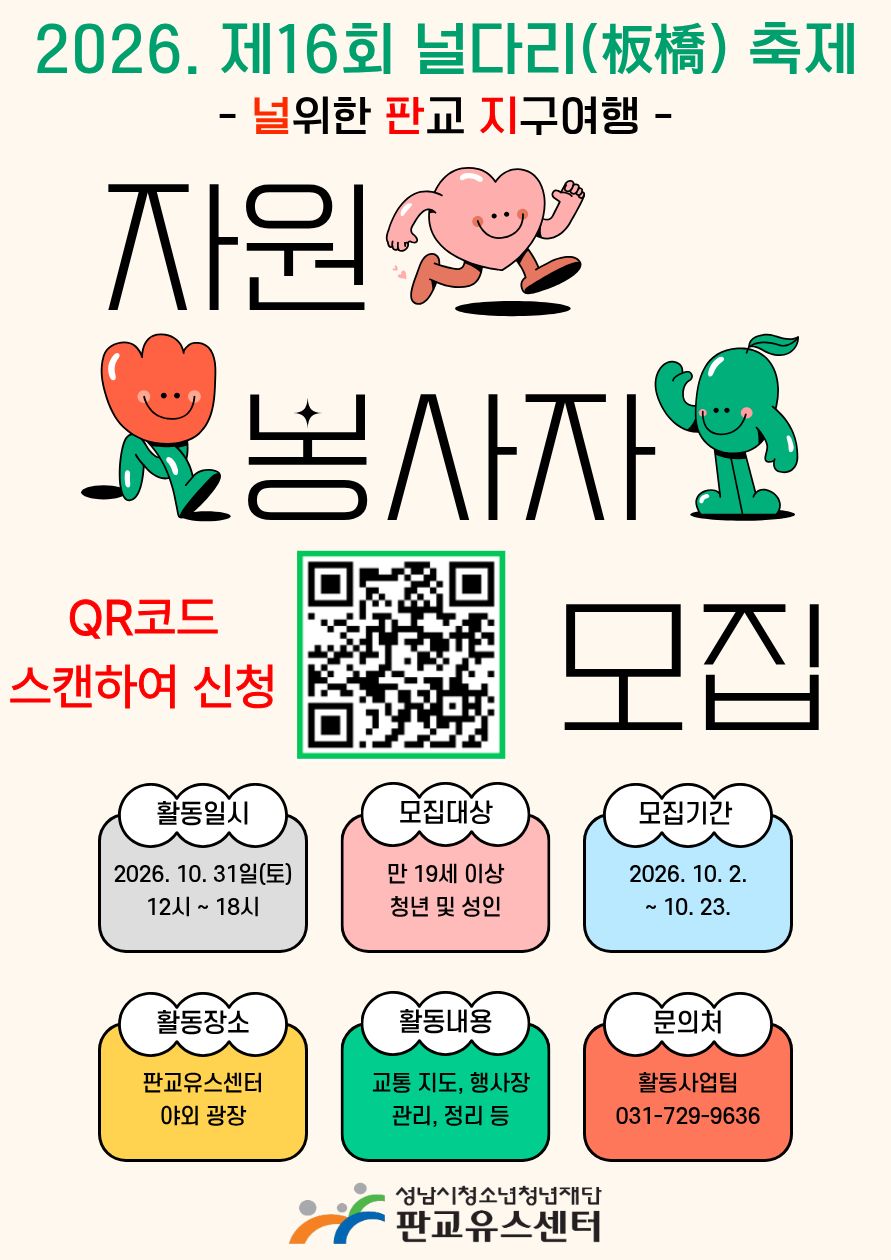 널다리 축제 자원봉사자 모집.jpg