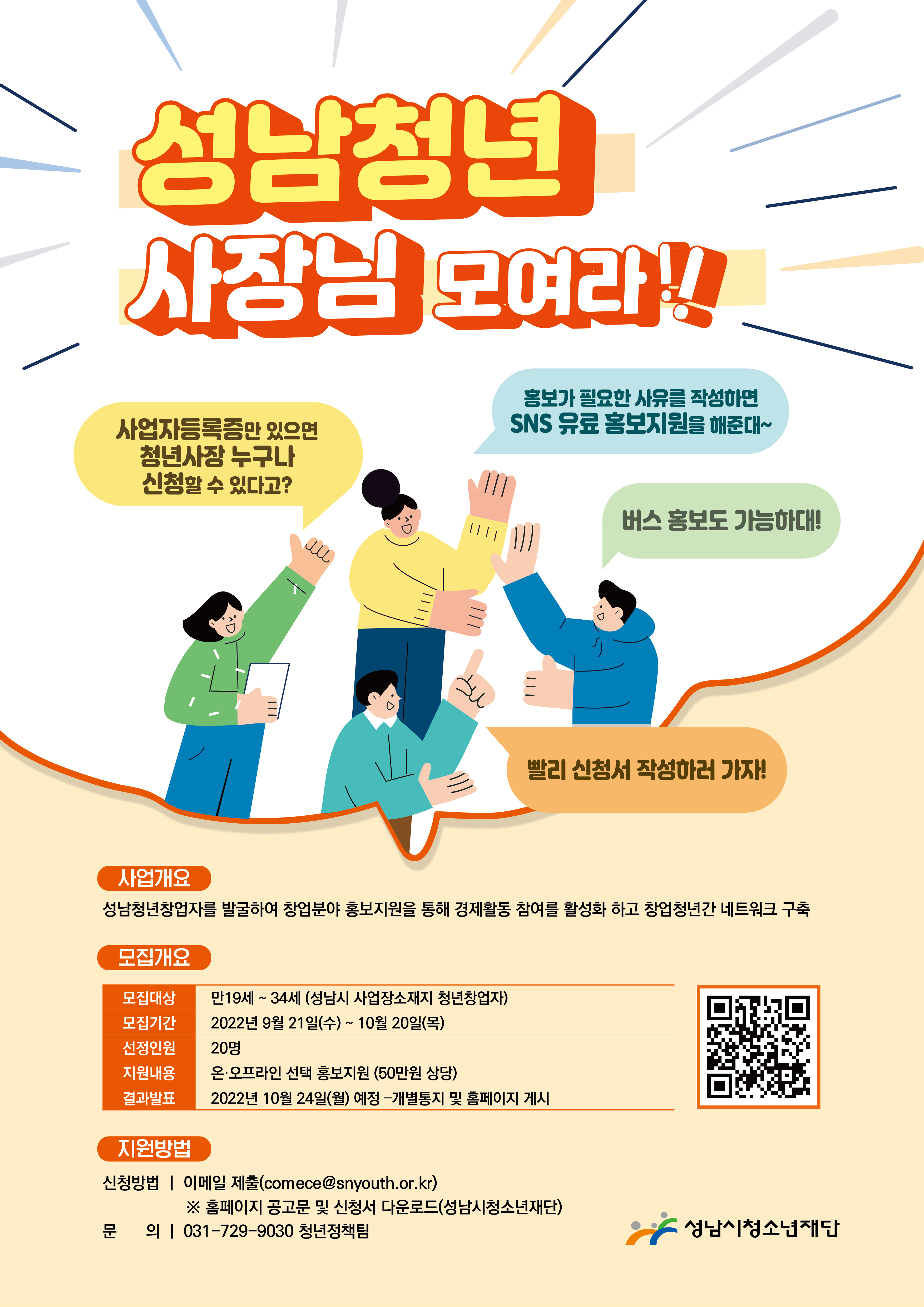 2022성남청년창업자 발굴지원 사업계획_포스터-01 (3).jpg