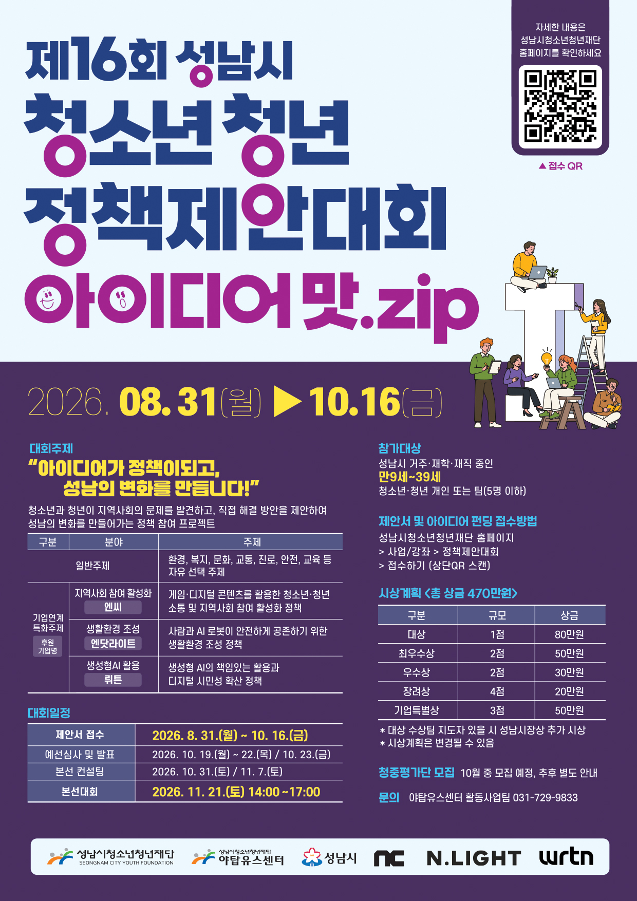 제16회 정책제안대회포스터.jpg