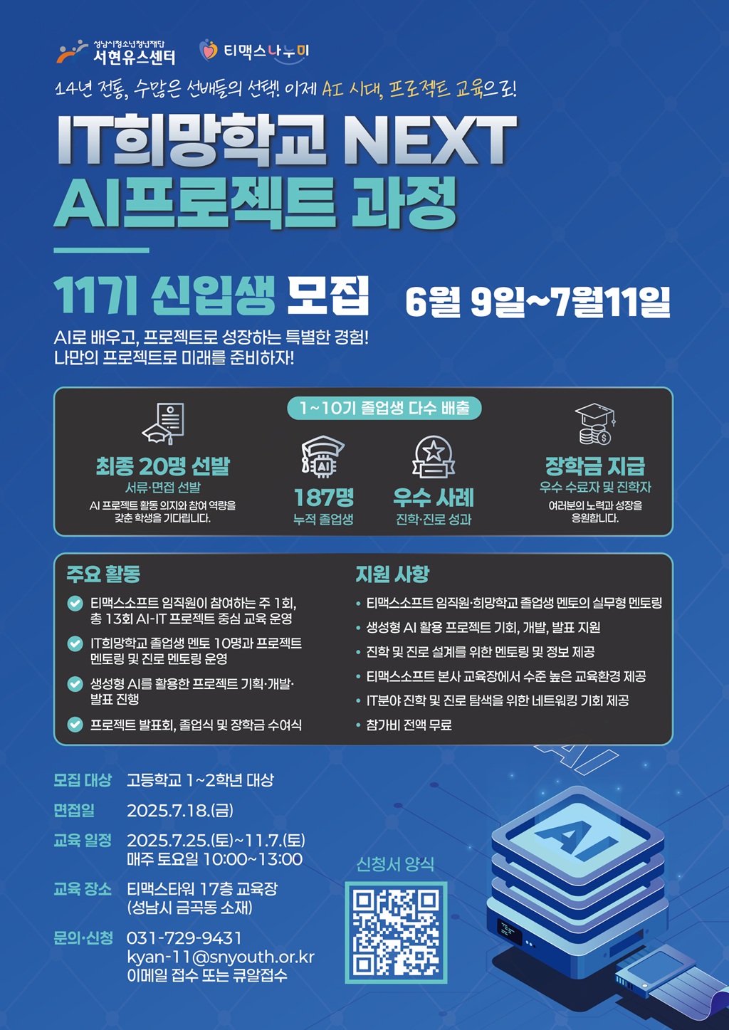 20260616 서현유스센터 it희망학교 포스터.jpg