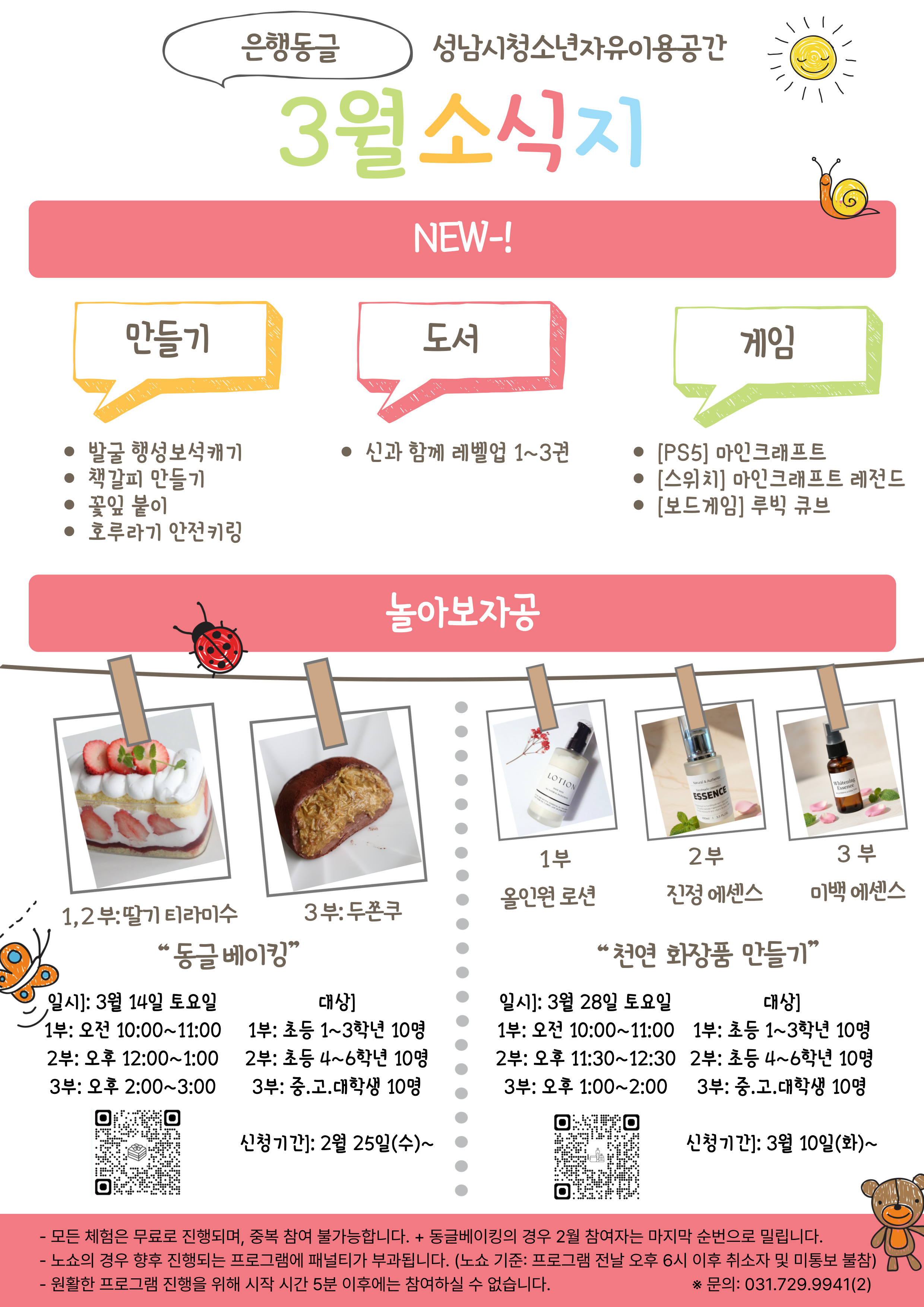 [은행동글] 3월 소식지.jpg