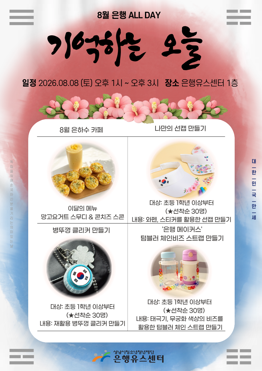 홍보)8월은행ALLDAY (1).png
