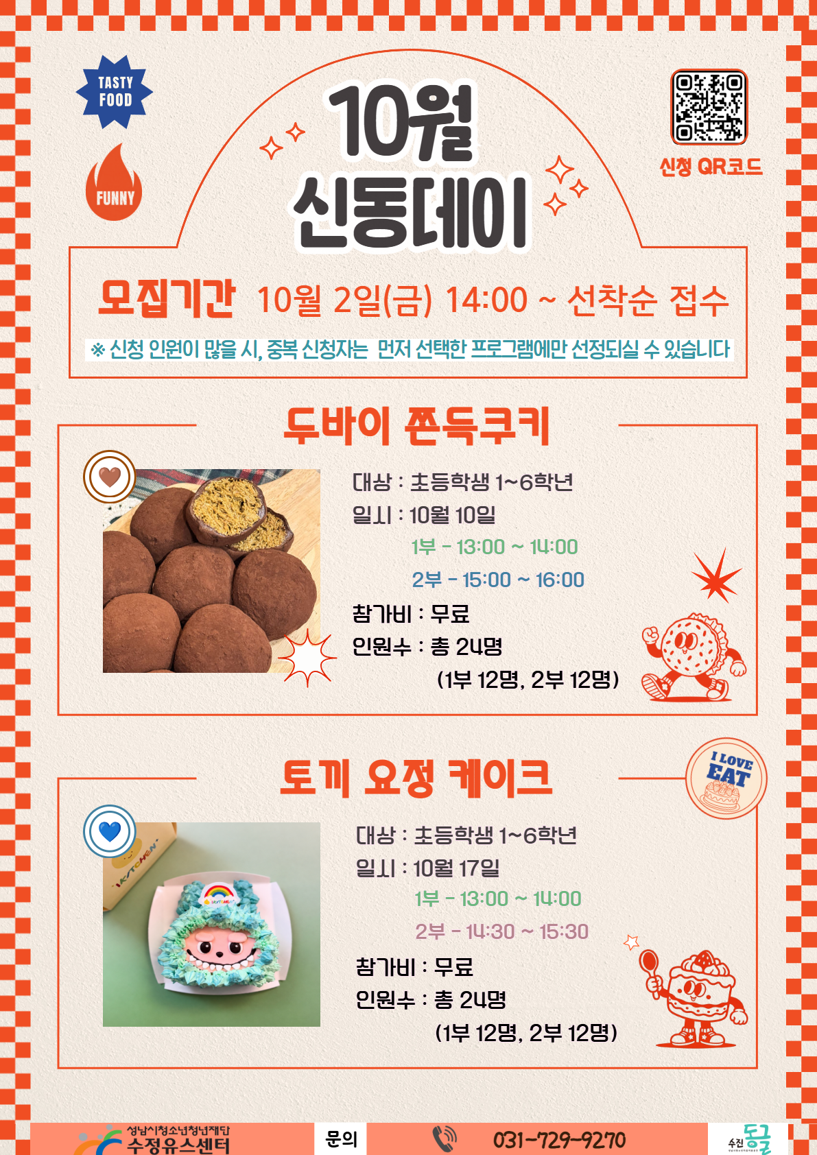 10월 신동데이.png