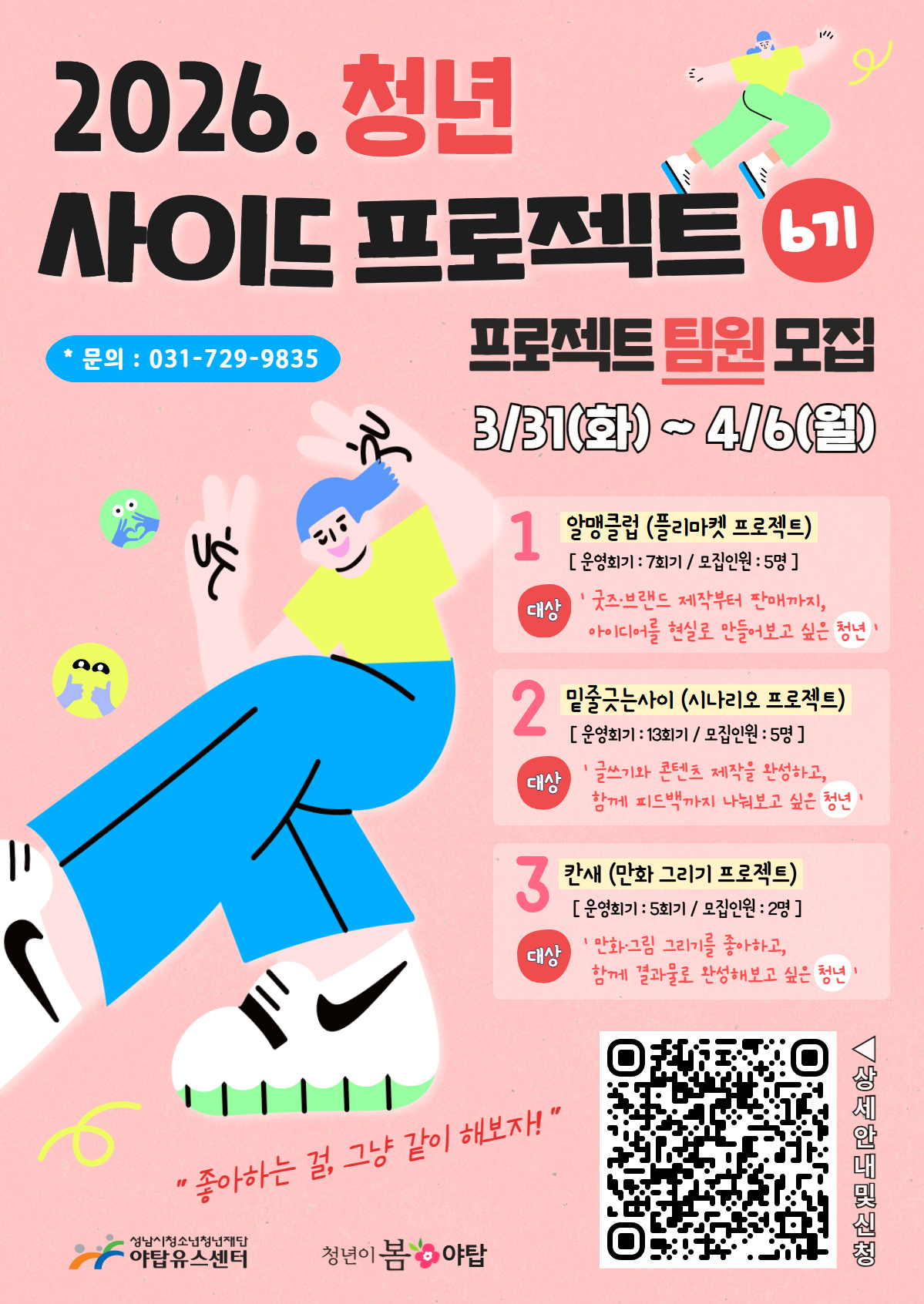 [사이드] 팀원 모집 포스터.png