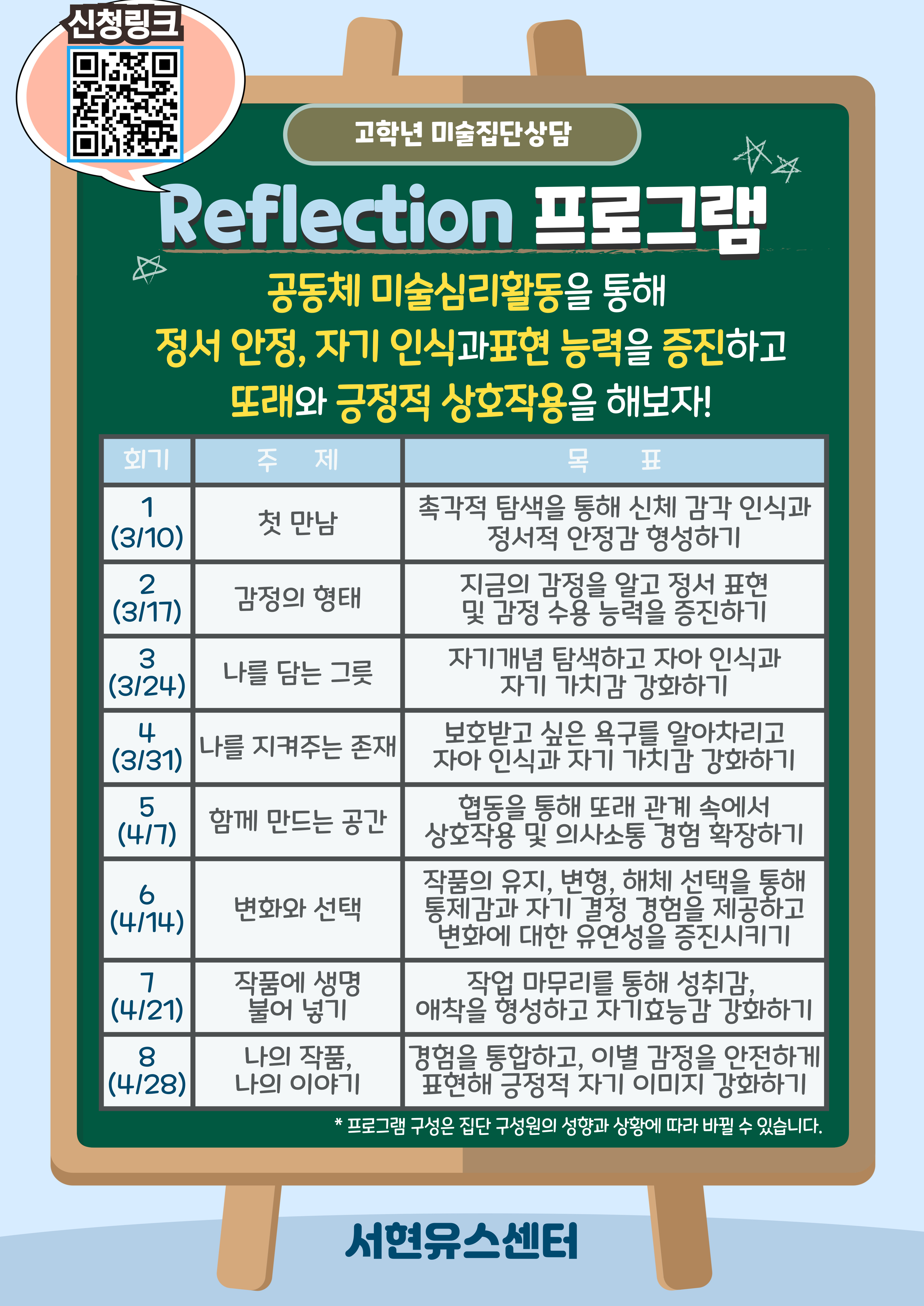 3,4월 고학년 커리큘럼.jpg