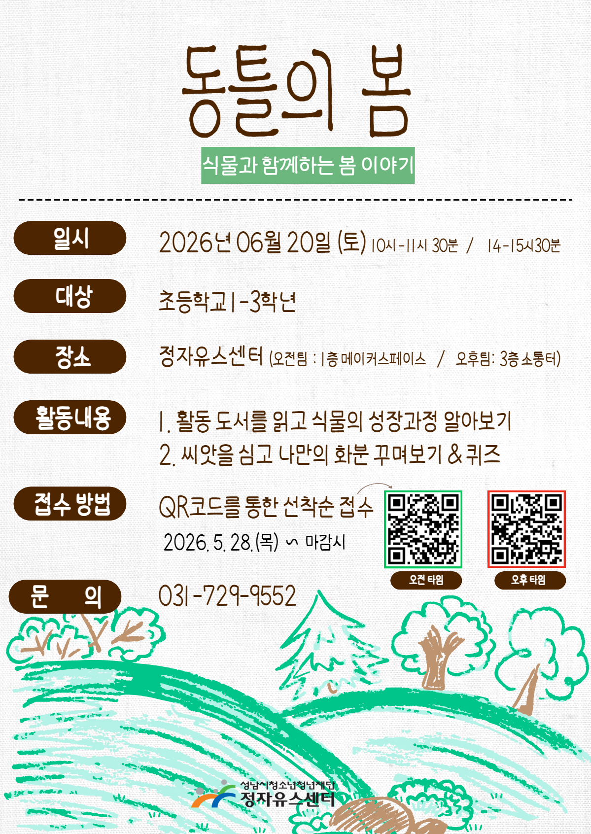 (2026)동틀의봄 홍보 안내문.jpg