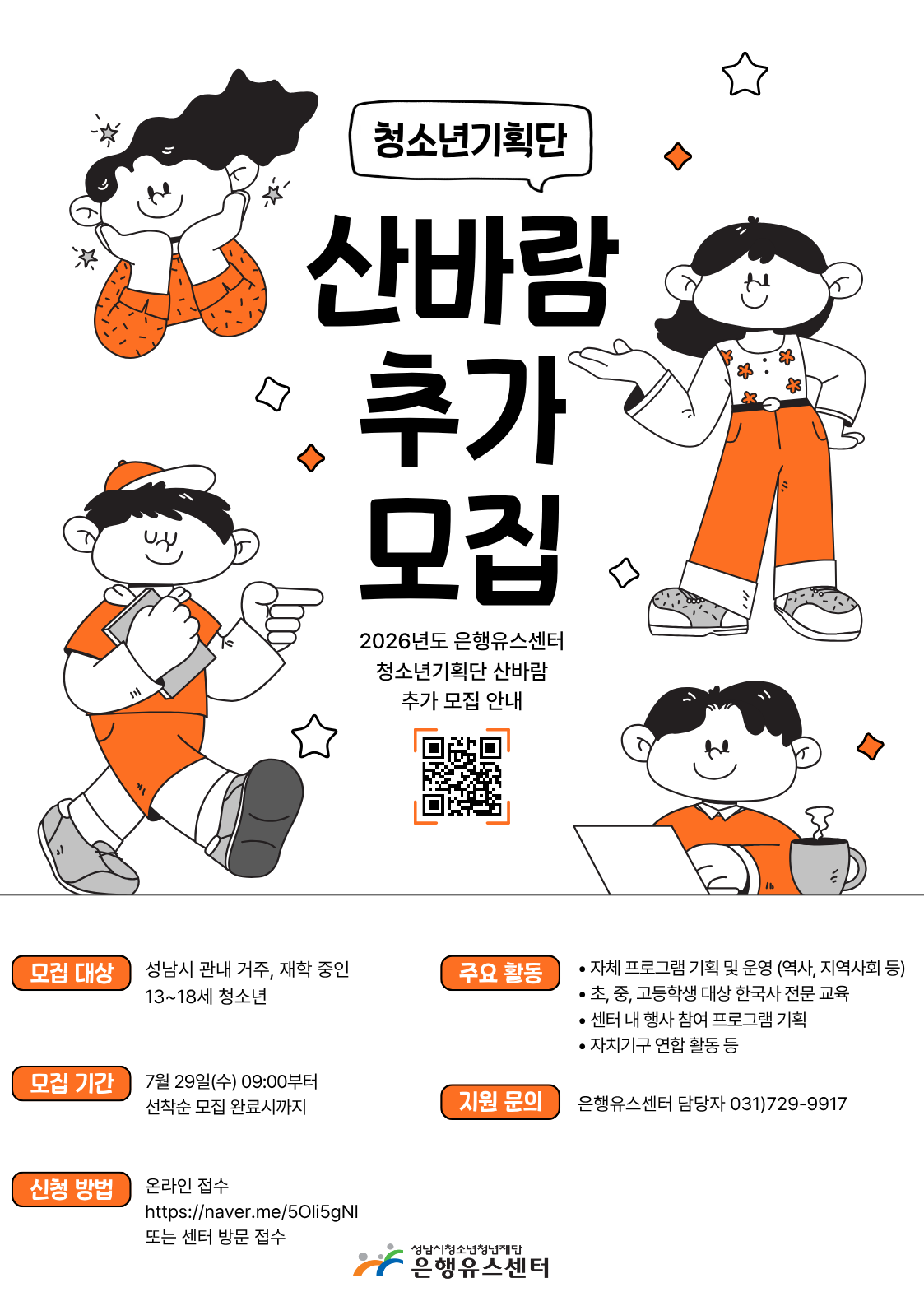 홍보) 산바람 추가 모집 안내.png