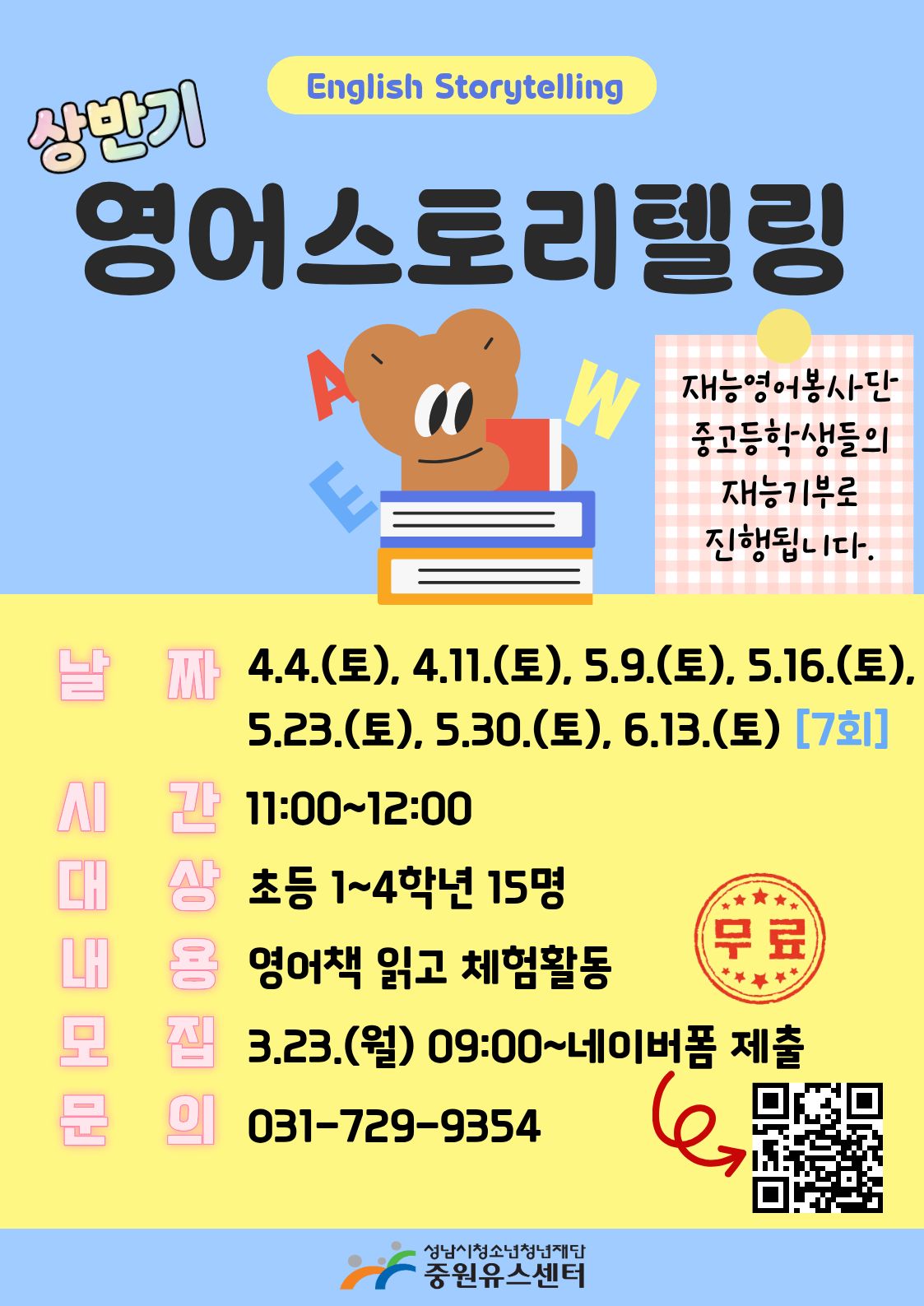 상반기 영어스토리텔링 홍보물.jpg
