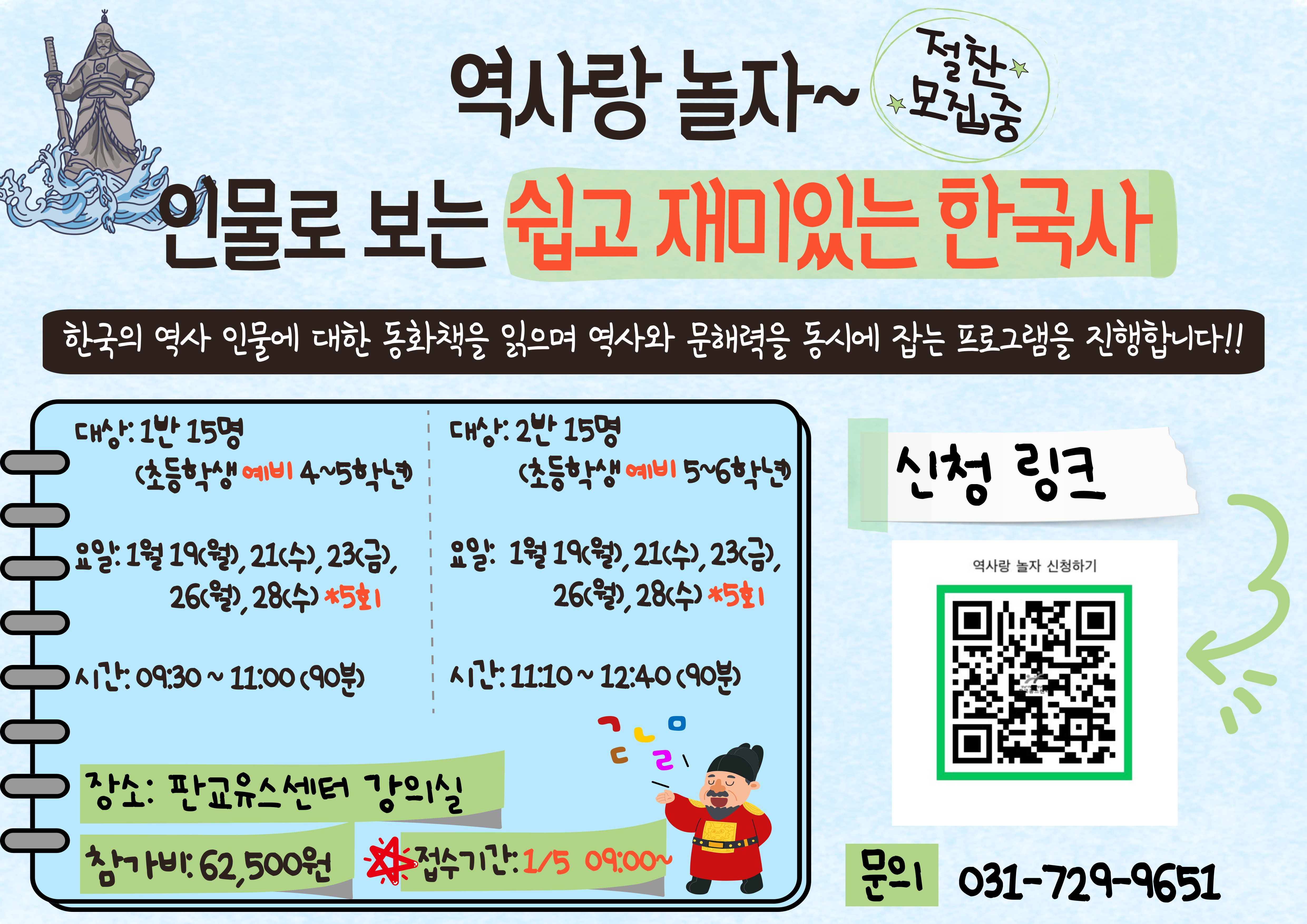 역사랑 놀자 홍보지.jpg