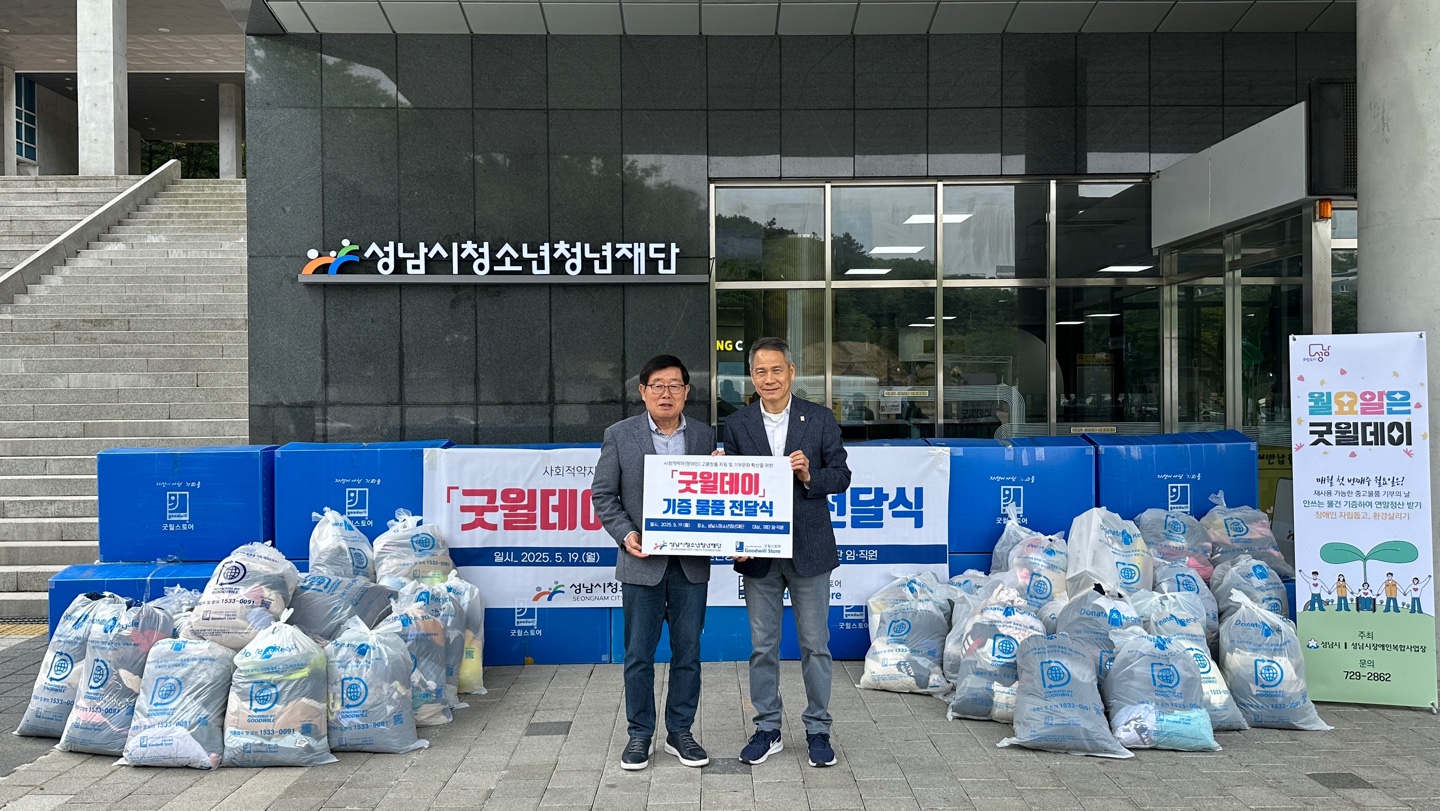 보도자료(굿윌데이(Goodwill Day) 캠페인 동참하여 기부 실천)관련사진.jpg