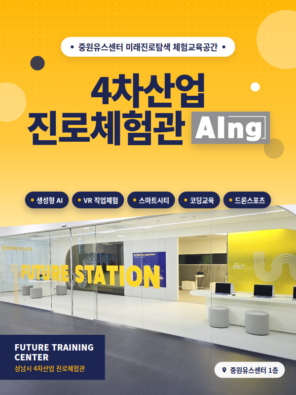 중원-4차산업진로체험관 메인사진1
