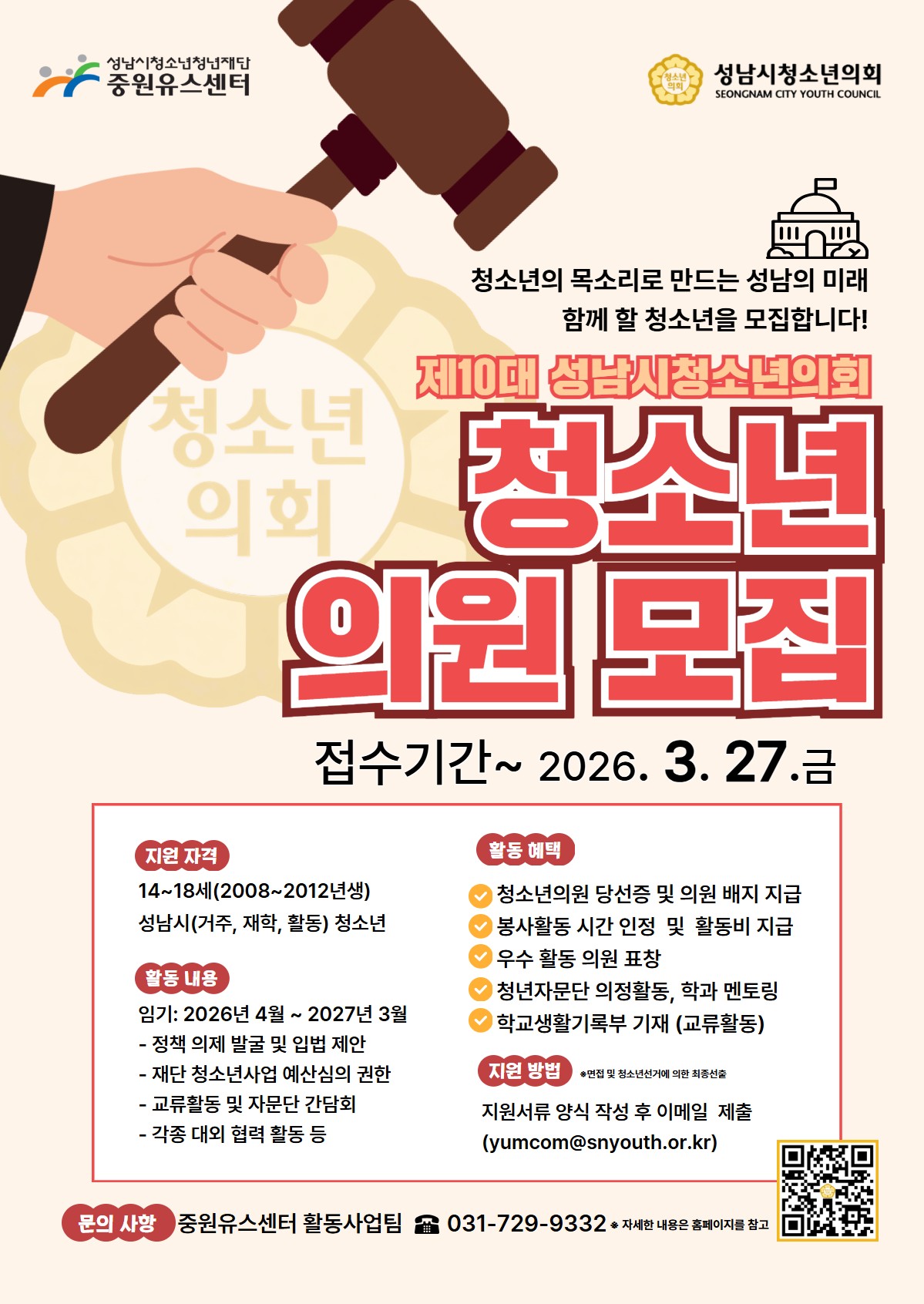 성남시청소년의회 청소년의원 모집.jpg