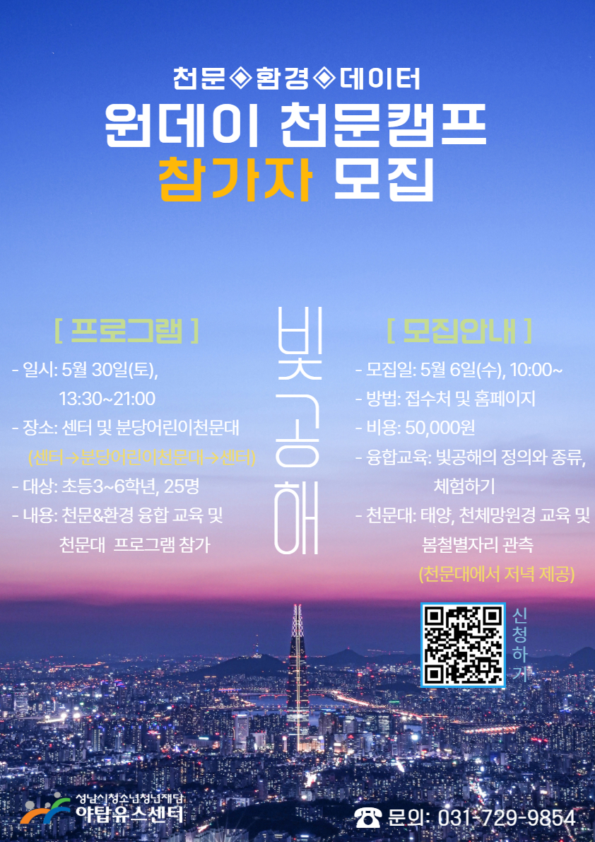 원데이 천문캠프 포스터(상반기).jpg