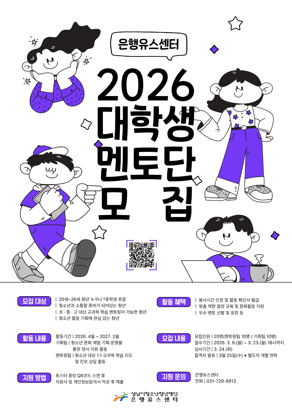 [대학생 멘토단] 홍보 포스터.png