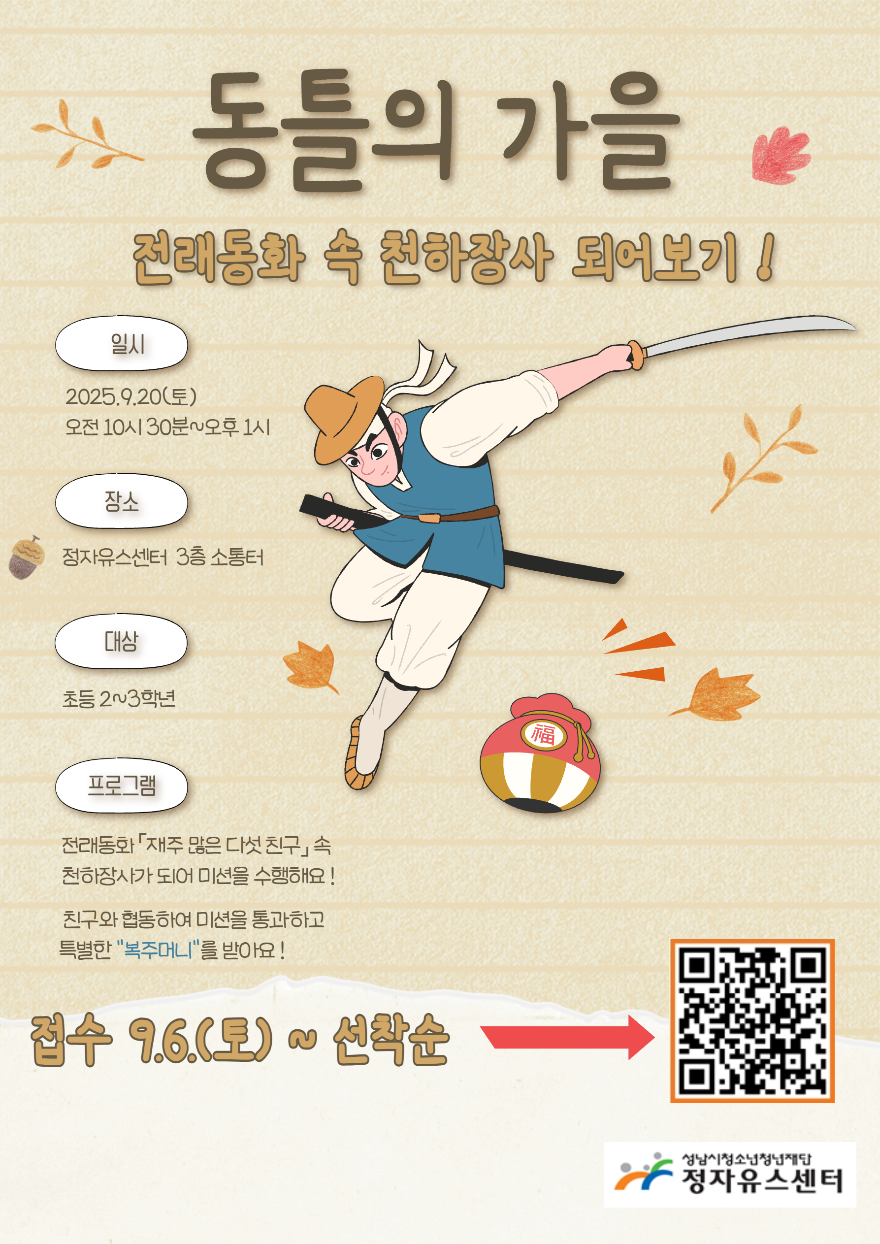 동틀의 가을 홍보안내.jpg
