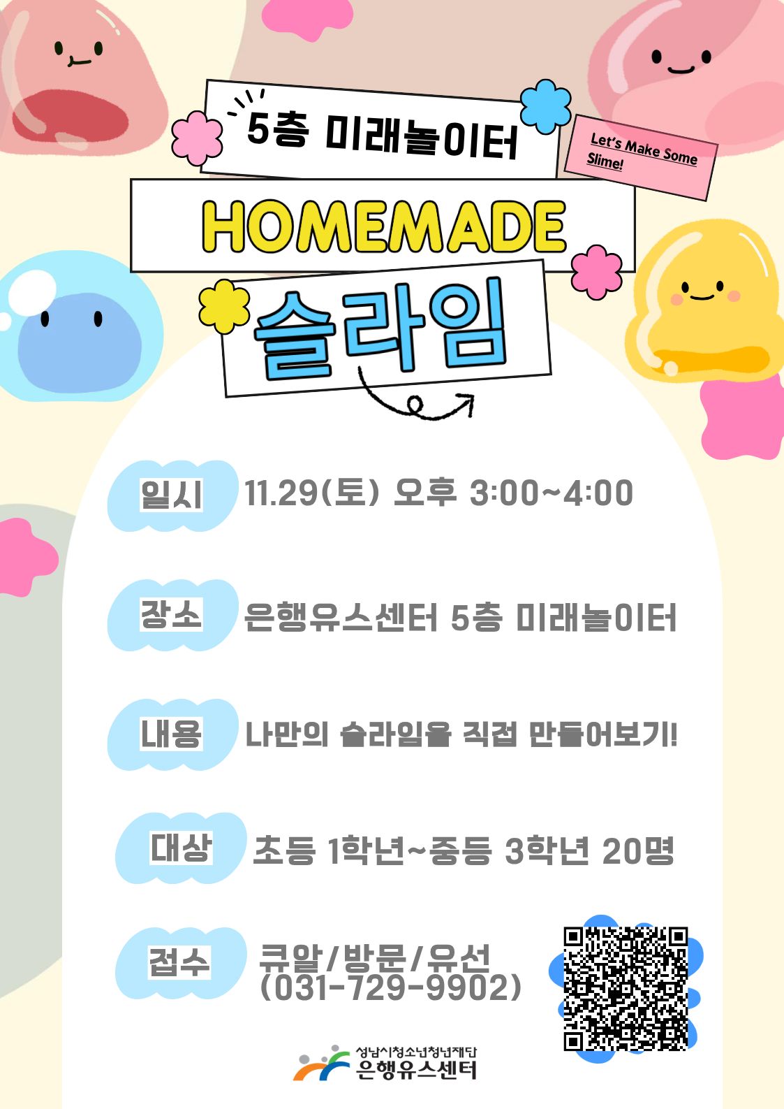 미래놀이터 슬라임 프로그램.jpg