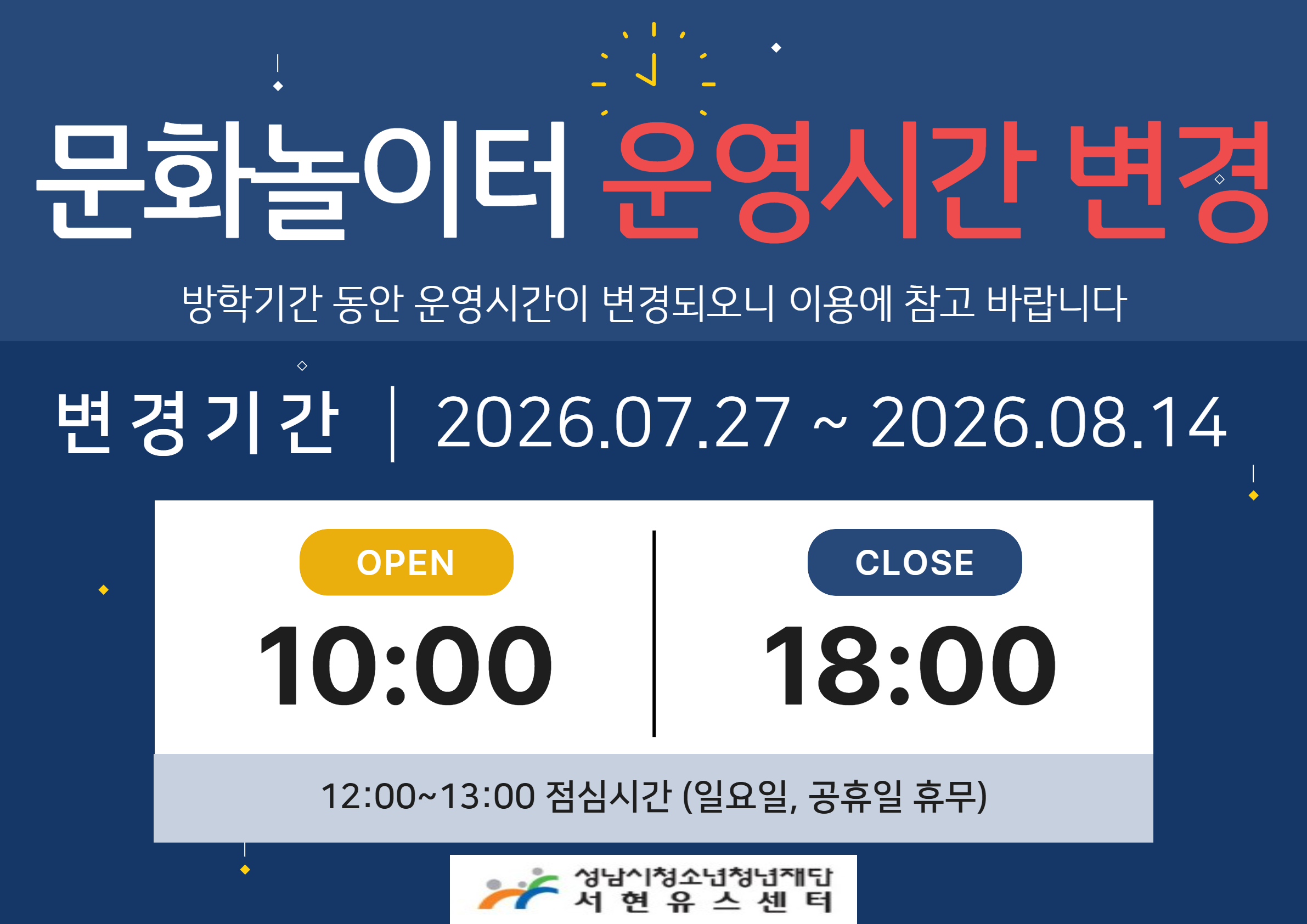 문놀 운영시간 변경.jpg