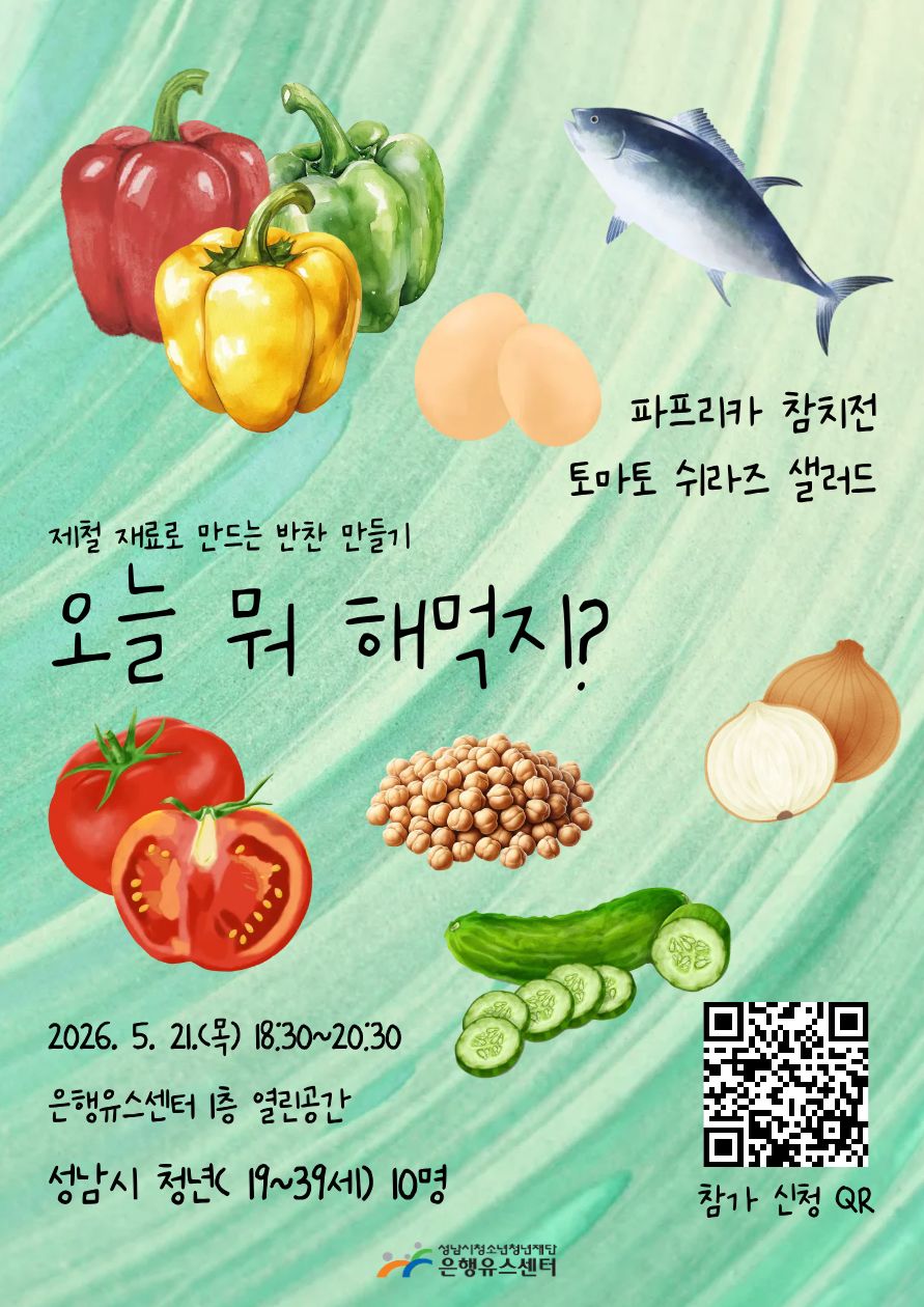 오늘 뭐 해먹지_5월.jpg