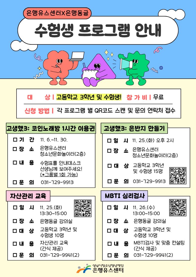 고등학교 3학년과 수험생 대상 특별 프로그램.jpg