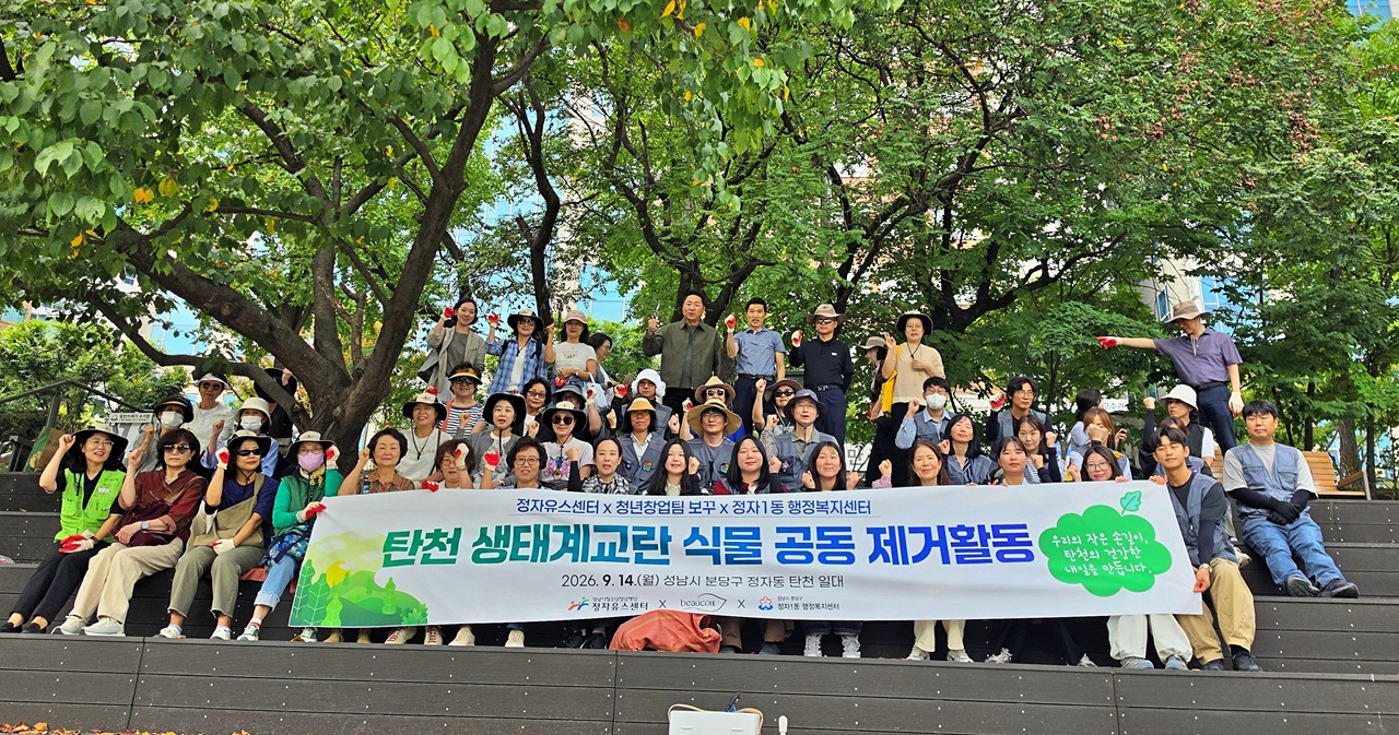 20260916 성남시청소년청년재단 정자유스센터, 생태계 교란식물에서 청년창업 아이템 찾는다 (2).JPG