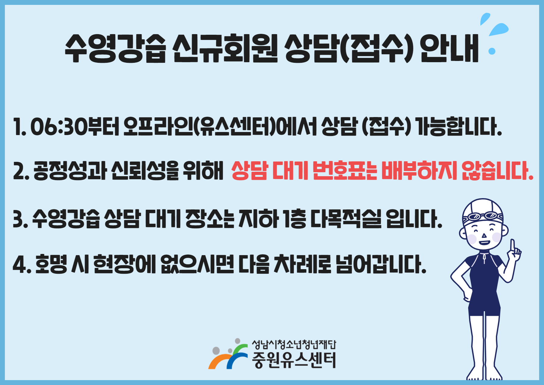 붙임4)2026년 10월 수영강습 신규회원 상담(접수) 안내.png