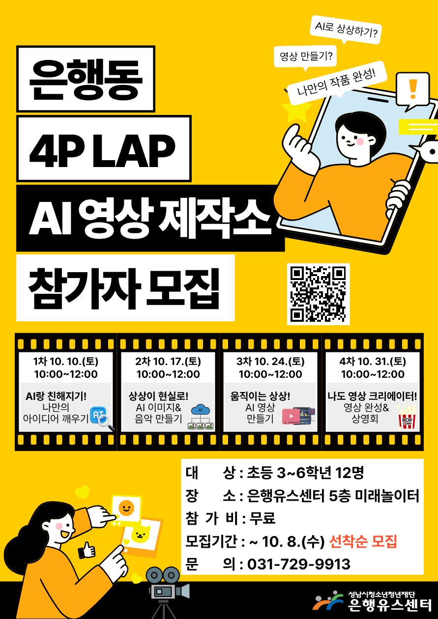 은행동 4P LAP(AI 영상 제작소).jpg