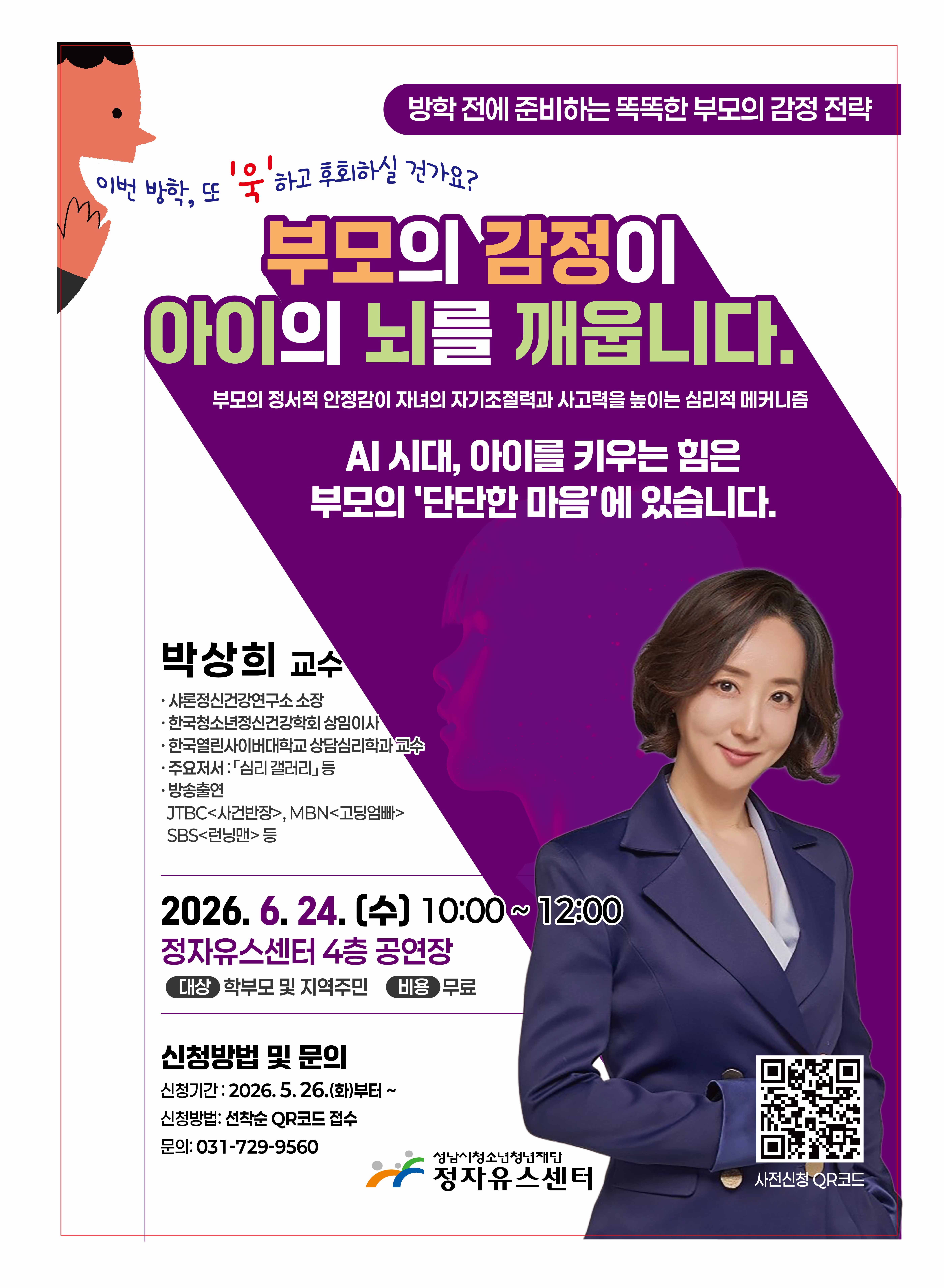 방학 전에 준비하는 『똑똑한 부모의 감정 전략』 포스터 최종.jpg