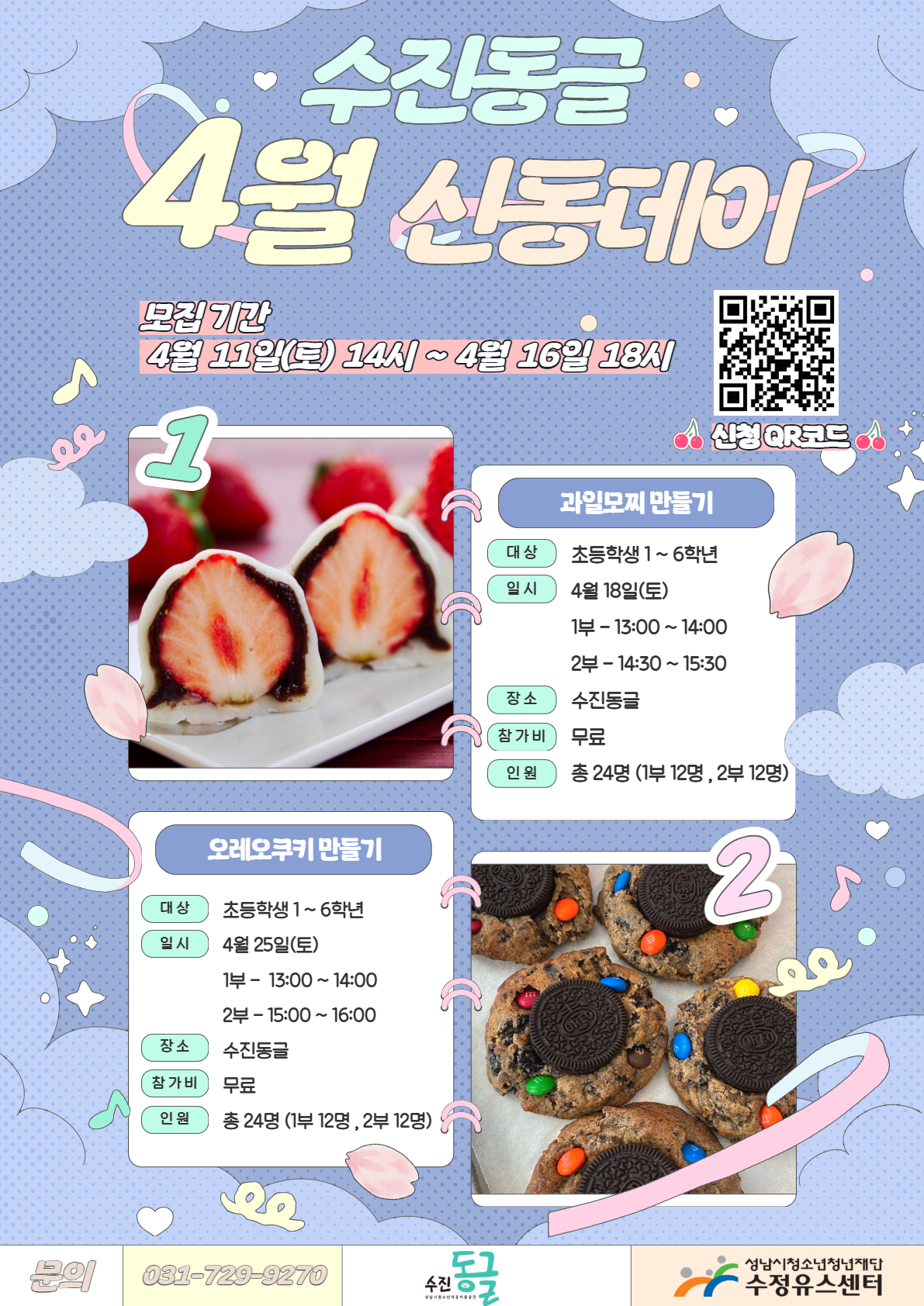 4월 신동데이.png