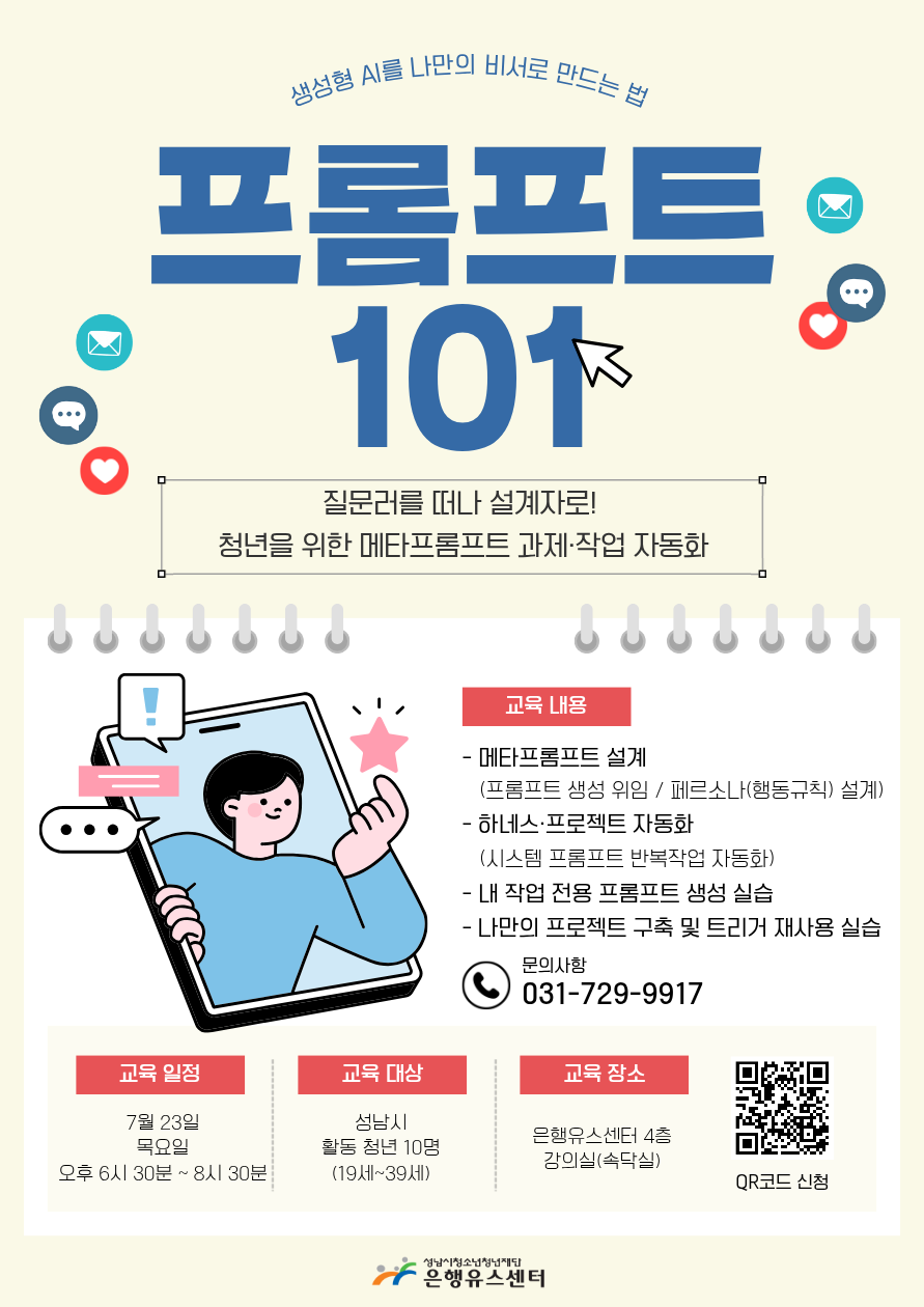 프롬프트 101 포스터 (1).png