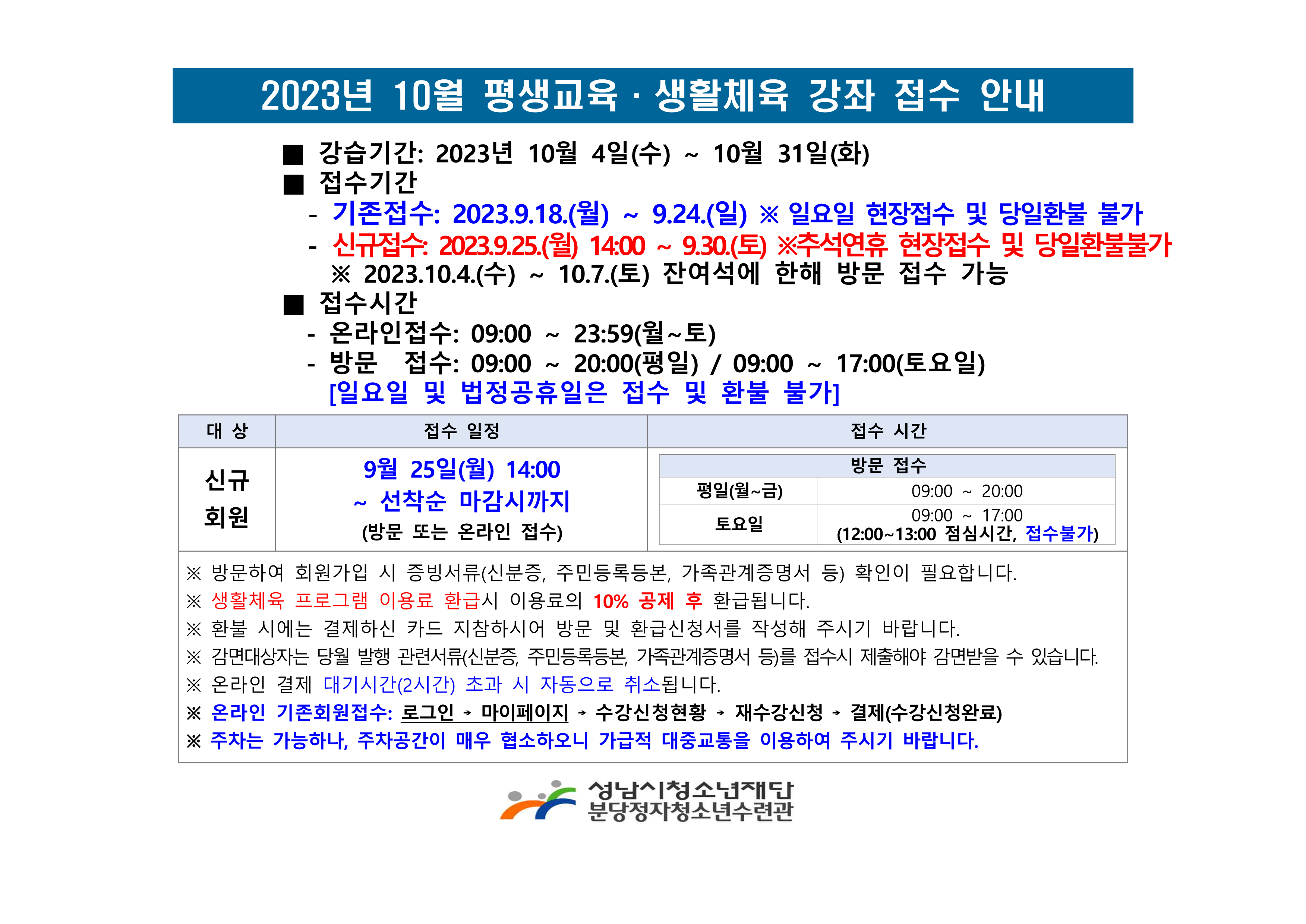 ■ 2023. 10월 평생교육 생활스포츠 헬스 프로그램 접수일정_1.png