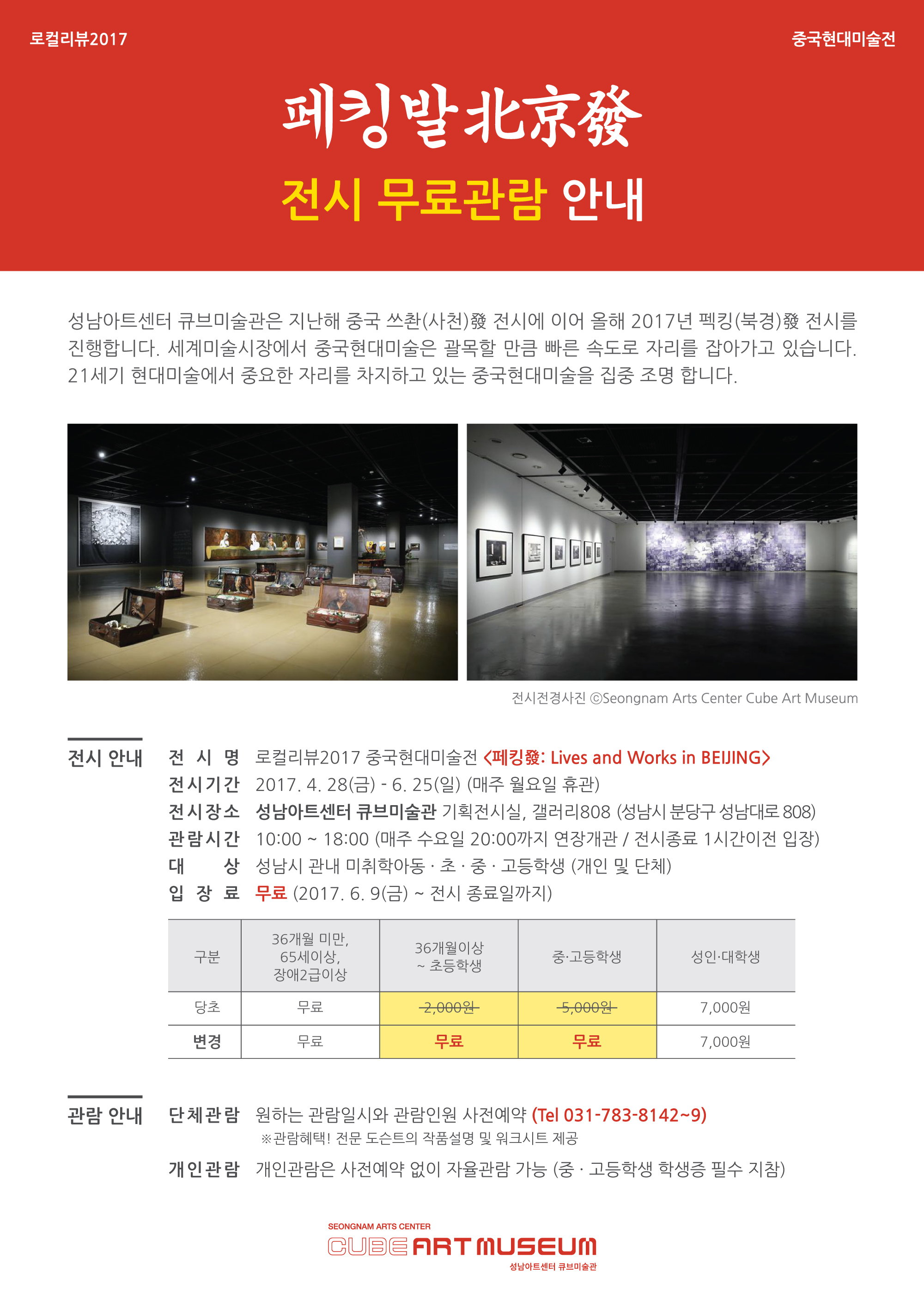 무료전시 안내문.jpg