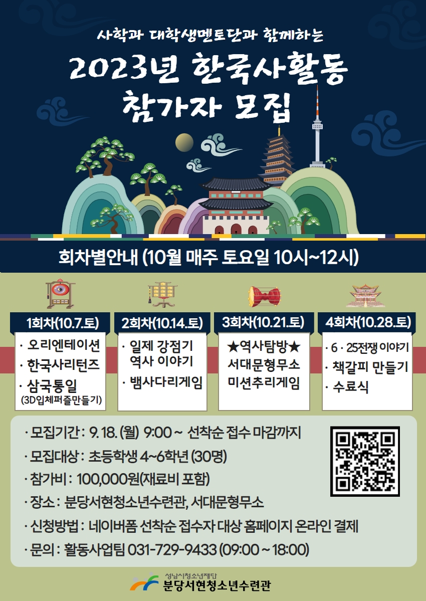 한국사활동(QR).jpg