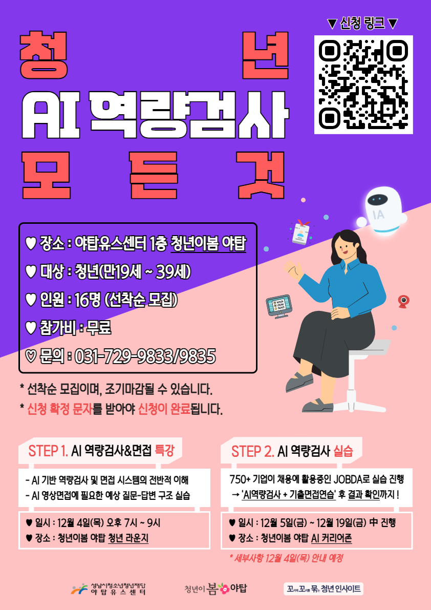 (포스터)AI역량검사.png