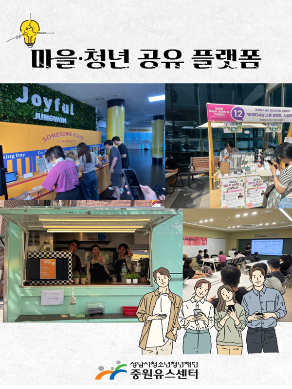 중원유스센터-마을·청년 공유 플랫폼 메인사진1