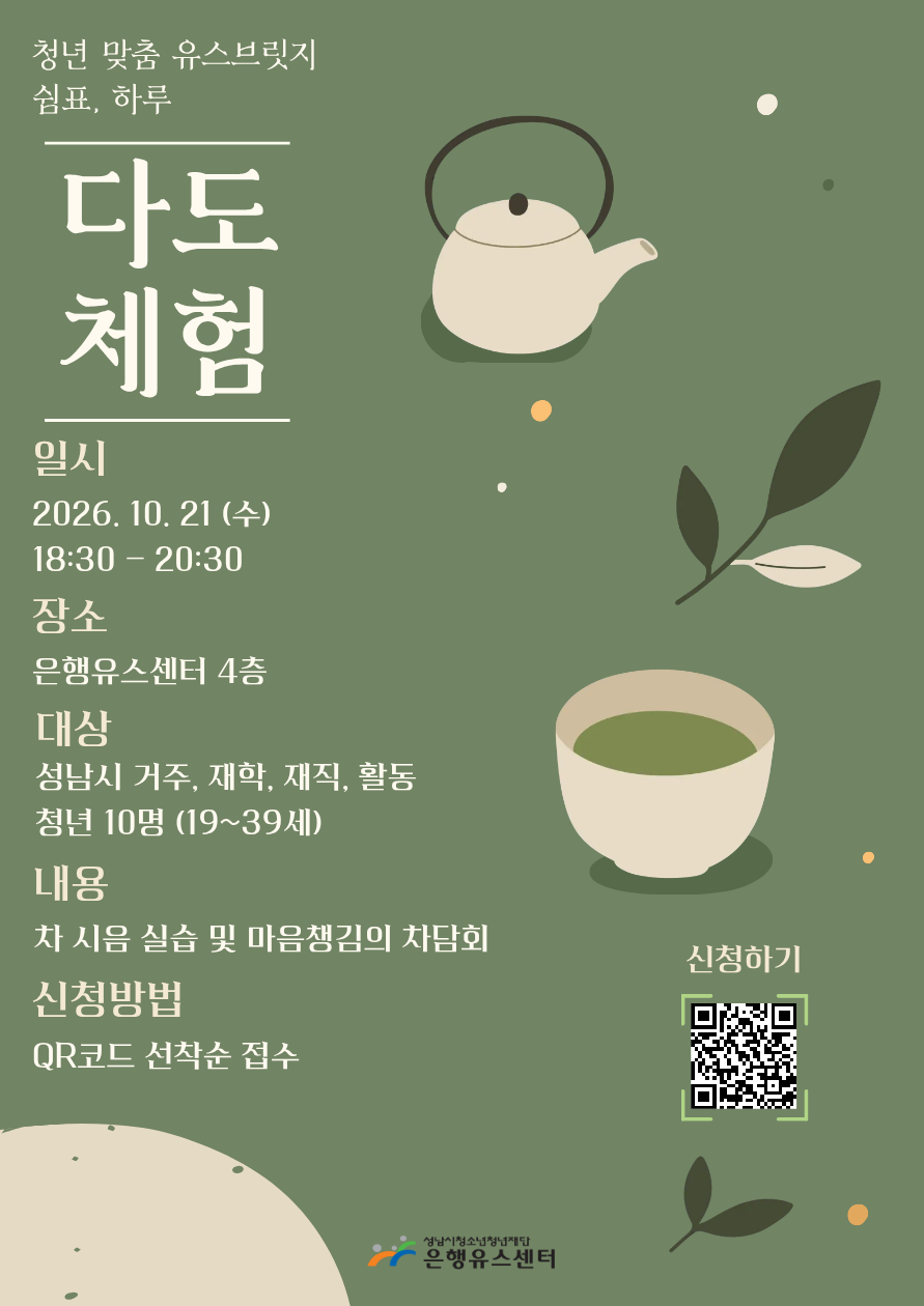 쉼표, 하루 다도편.png