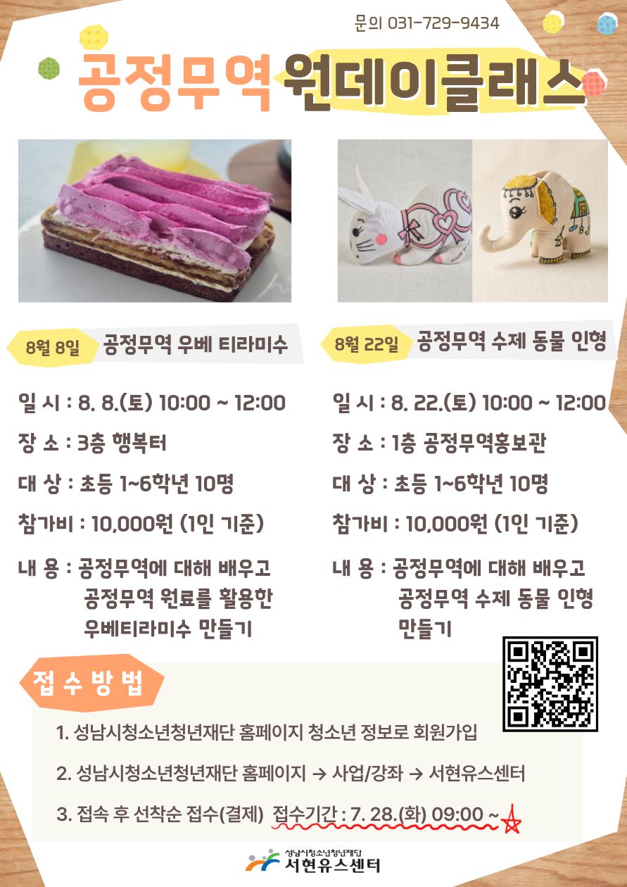 공정무역원데이클래스 홍보 포스터.jpg