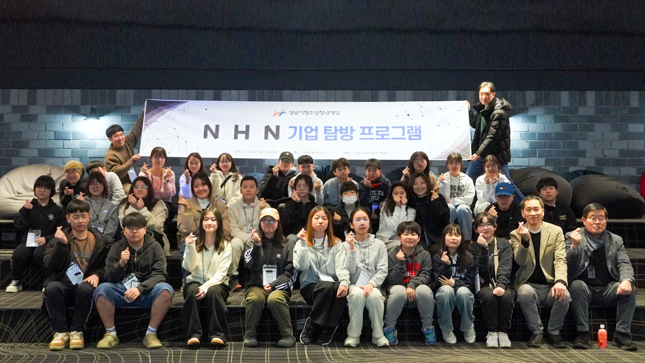 20260226 성남시청소년청년재단 청소년 30명, 판교 NHN 본사 견학 원본사진.png