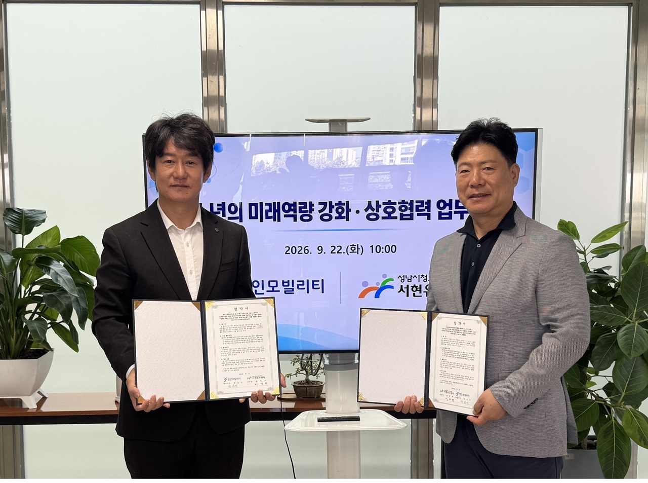 20261001 서현유스센터, 민간 전문기관과 협력체계 구축해 과학 교육 전문성 강화 ((좌)영인모빌리티 권용식 대표 (우)서현유스센터 박정배 센터장).jpg